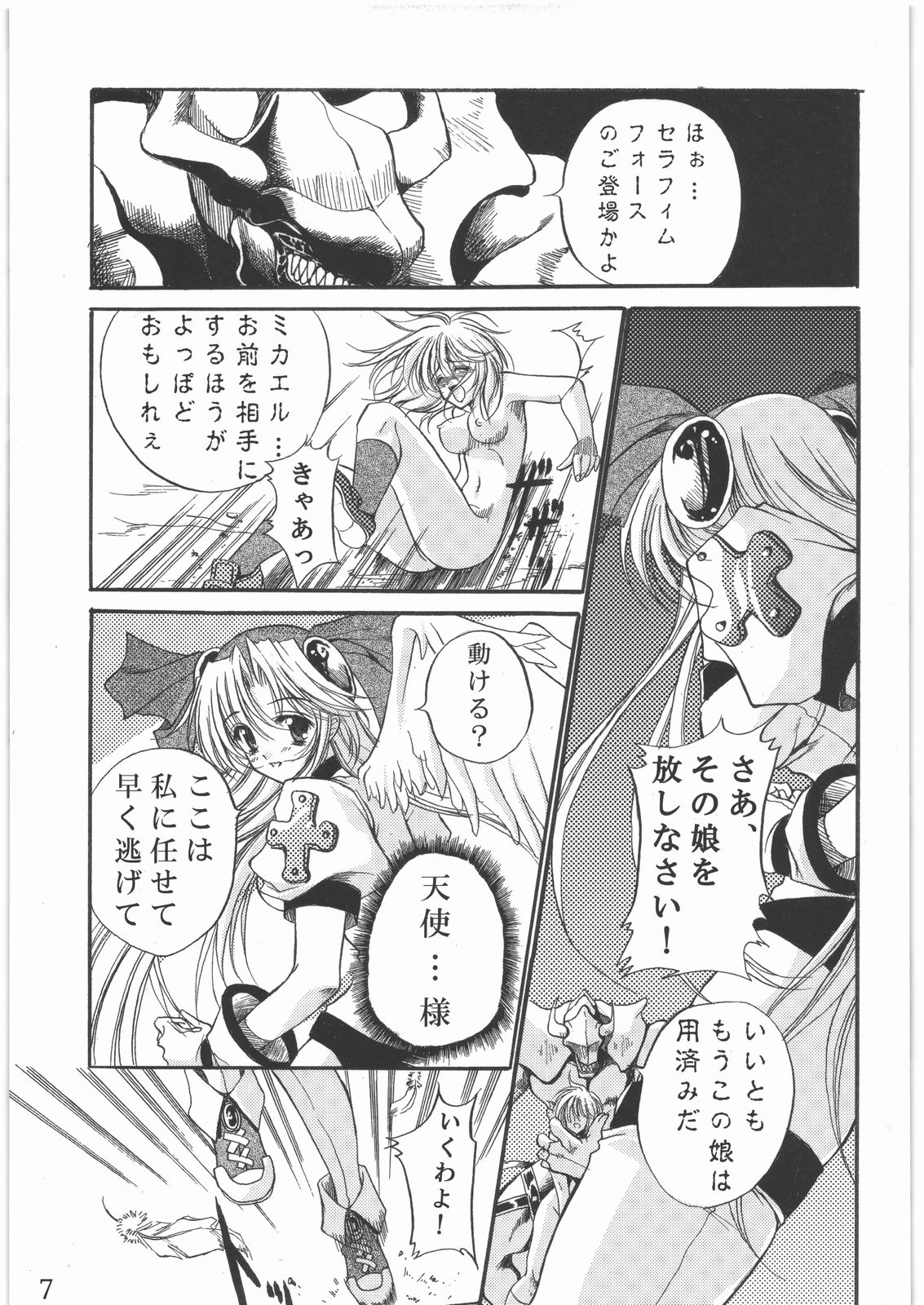 (C78) [銀の星亭 (田宮秋人)] 聖霊天騎セラフィムフォース
