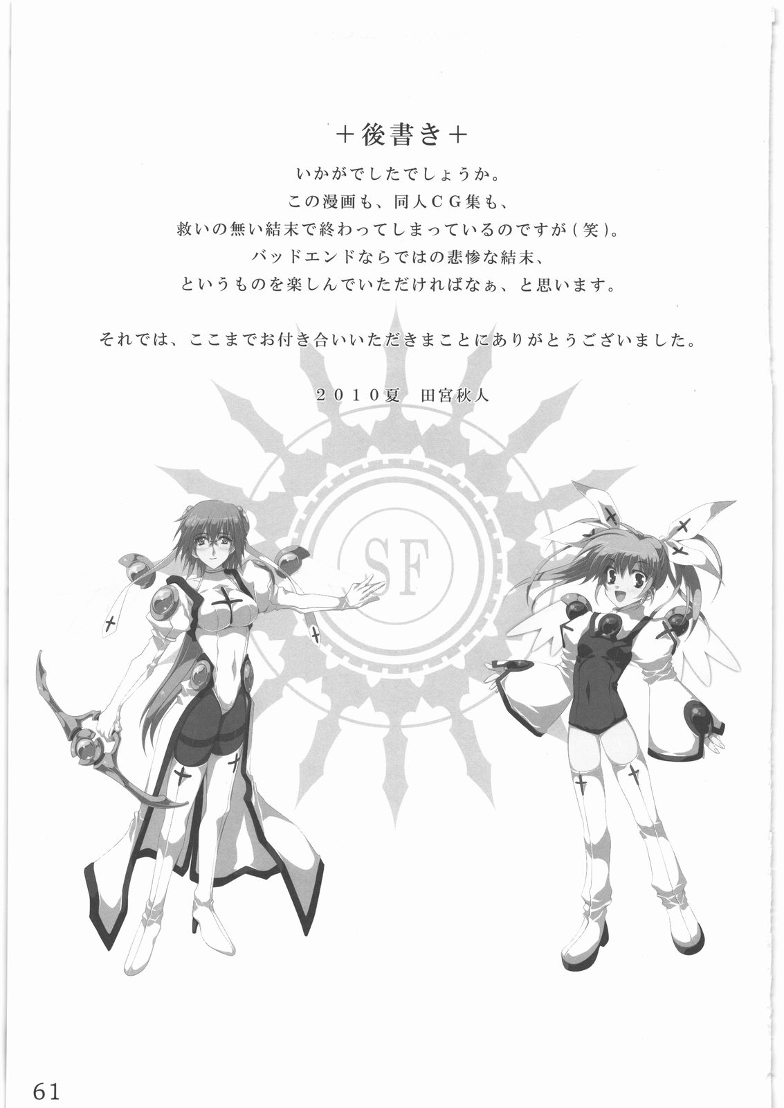 (C78) [銀の星亭 (田宮秋人)] 聖霊天騎セラフィムフォース