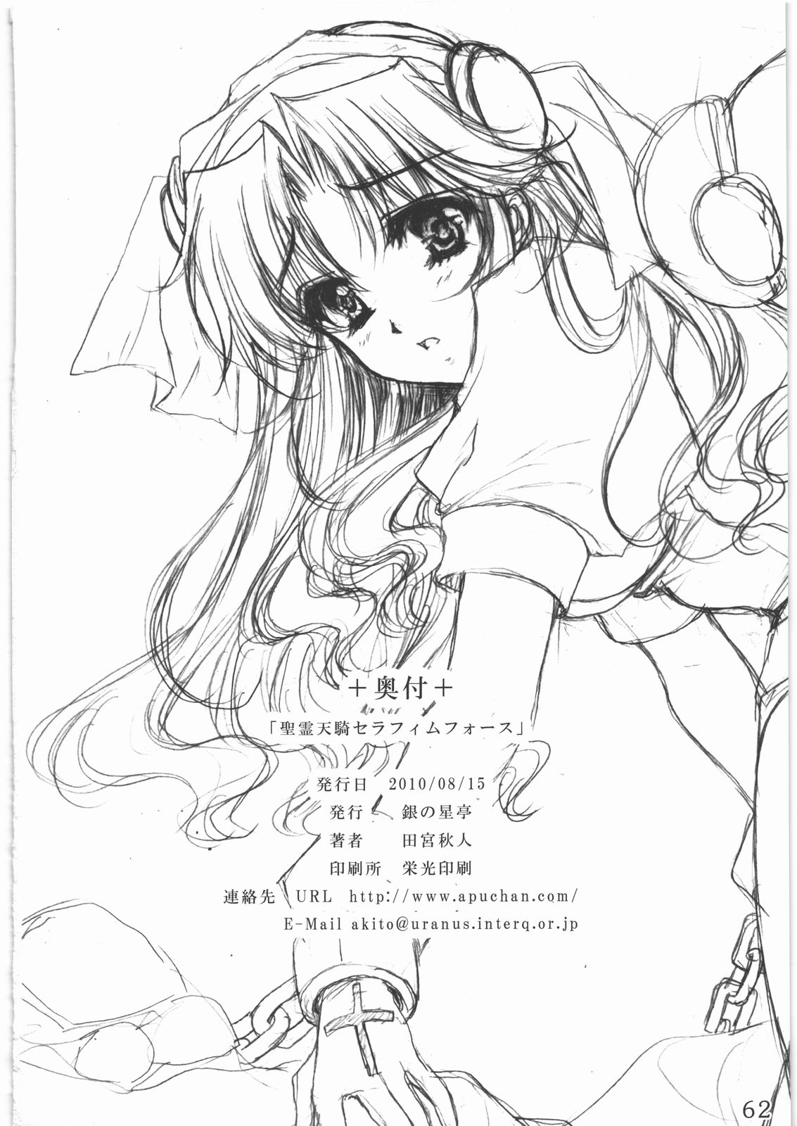 (C78) [銀の星亭 (田宮秋人)] 聖霊天騎セラフィムフォース