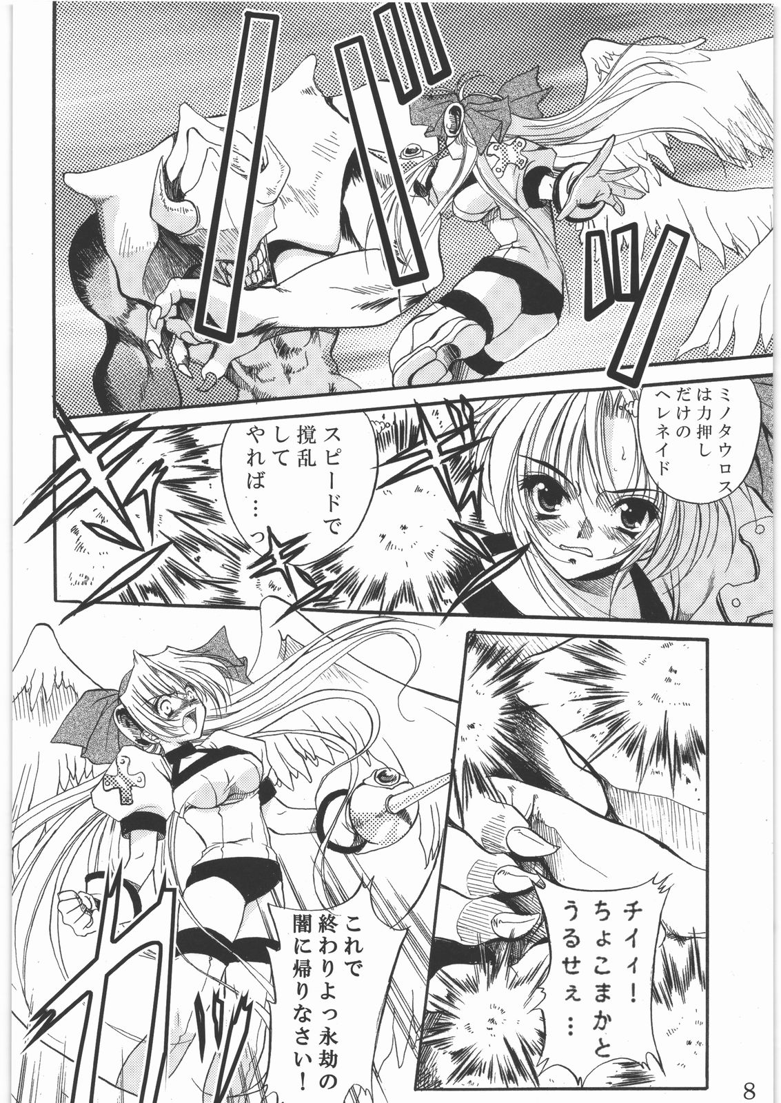 (C78) [銀の星亭 (田宮秋人)] 聖霊天騎セラフィムフォース