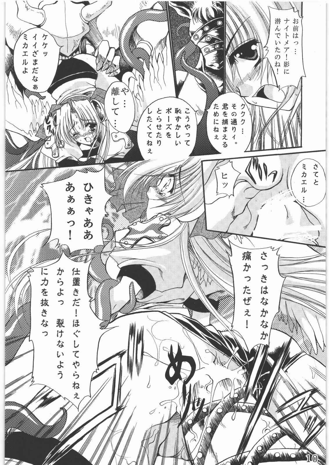 (C78) [銀の星亭 (田宮秋人)] 聖霊天騎セラフィムフォース