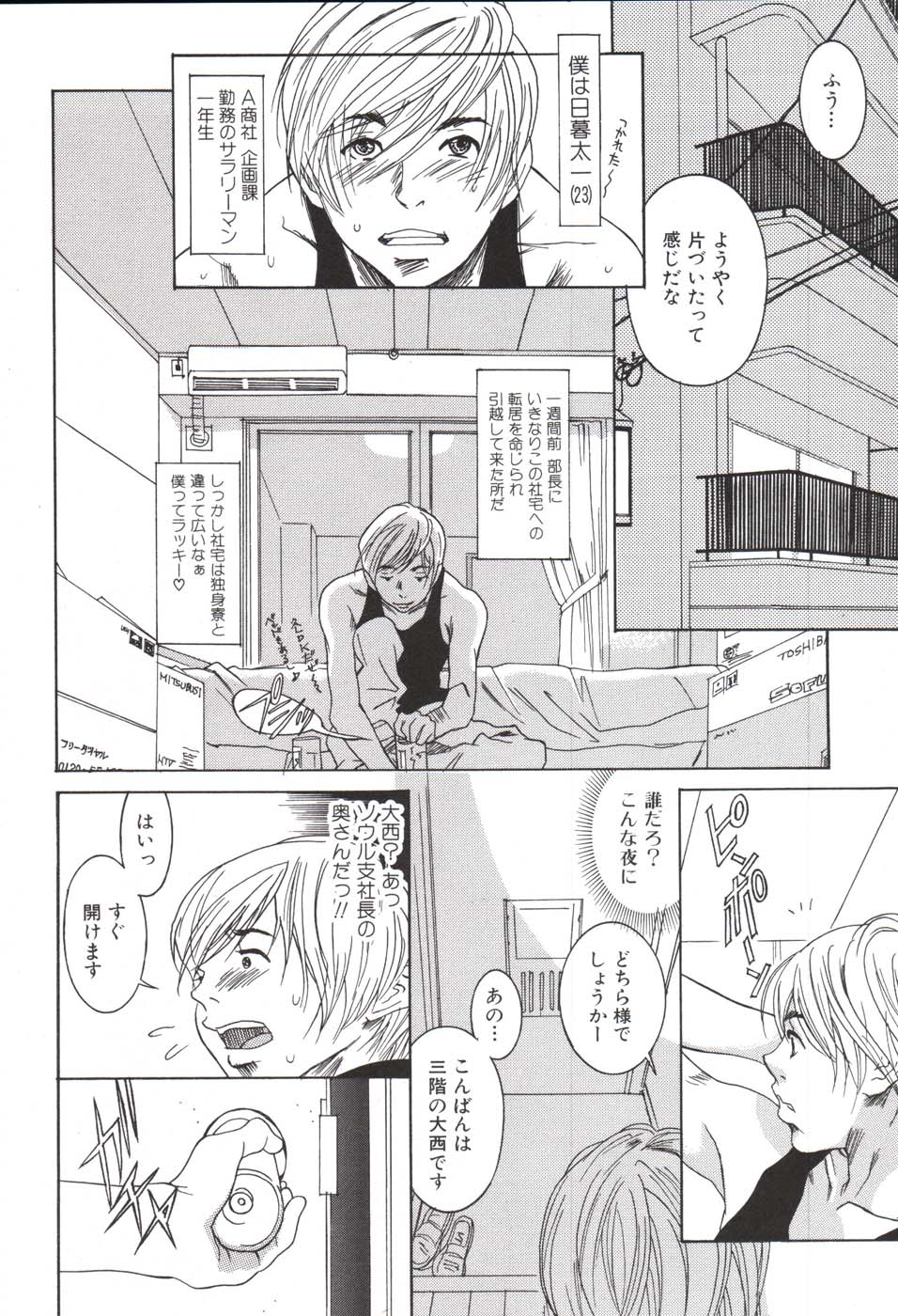 [葛城ゆう] 欲シガル彼女