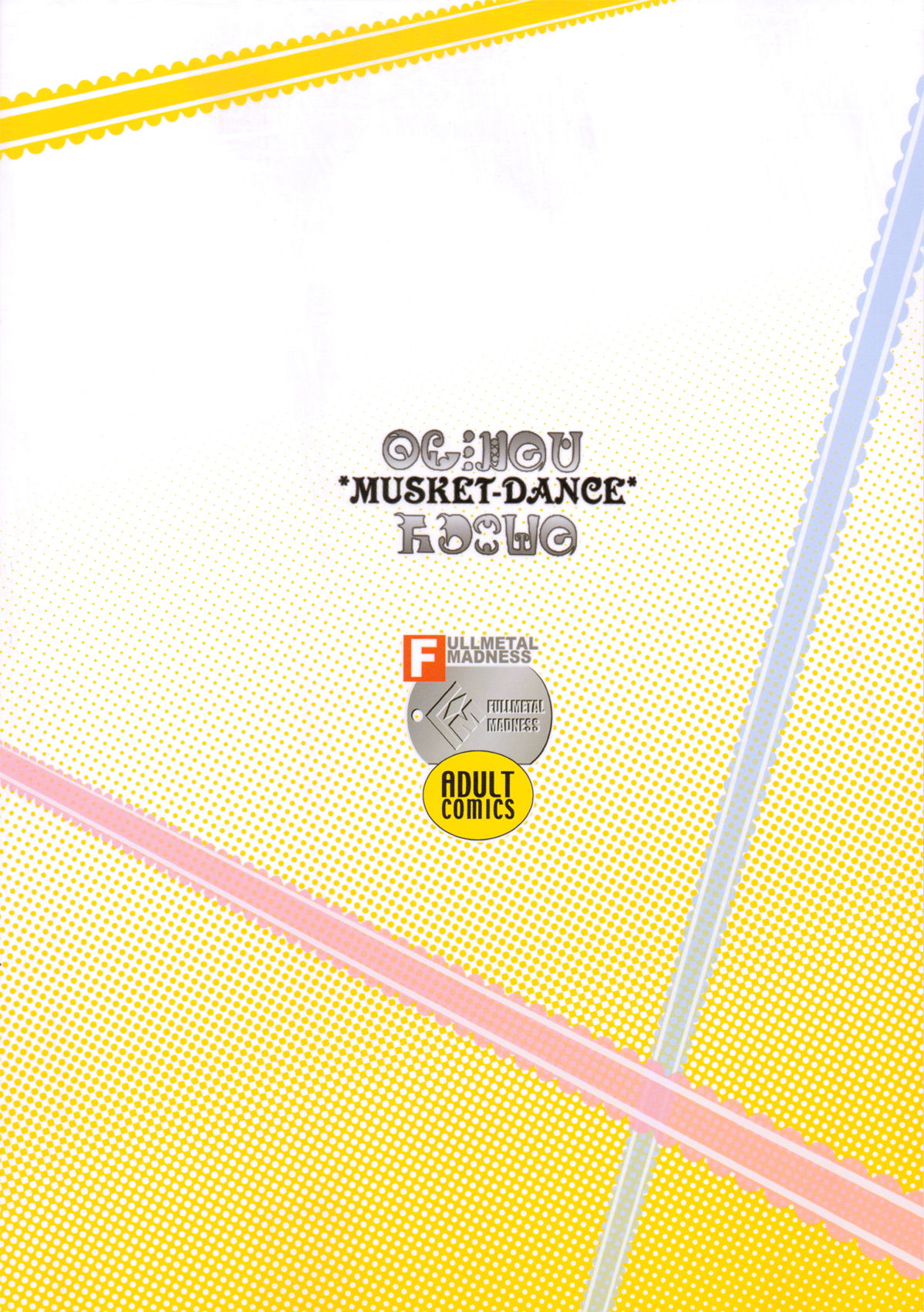 (C80) [FULLMETAL MADNESS (旭)] MUSKET DANCE (魔法少女まどか☆マギカ)