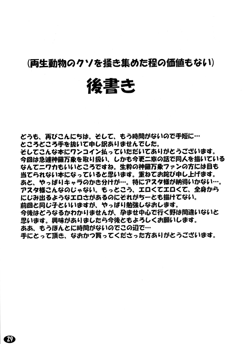 (C75) [ピーナッツランド (御宅民)] やっぱりアスタ様は孕ませたいッ! (神羅万象チョコ) [英訳]