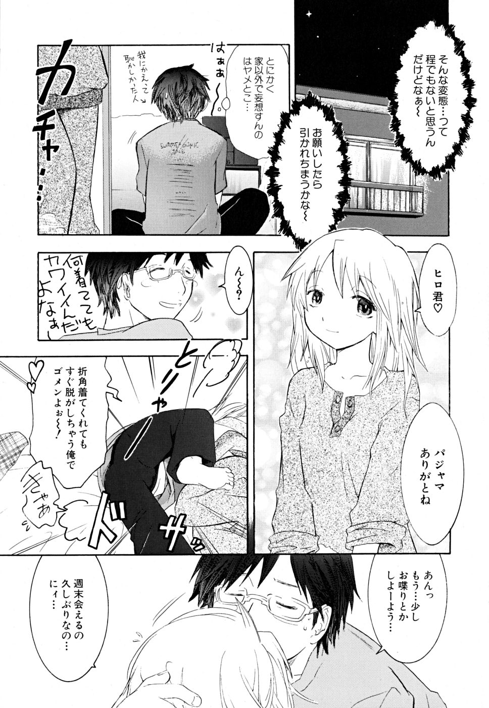 [永間ひさし] だって貧乳だもの。