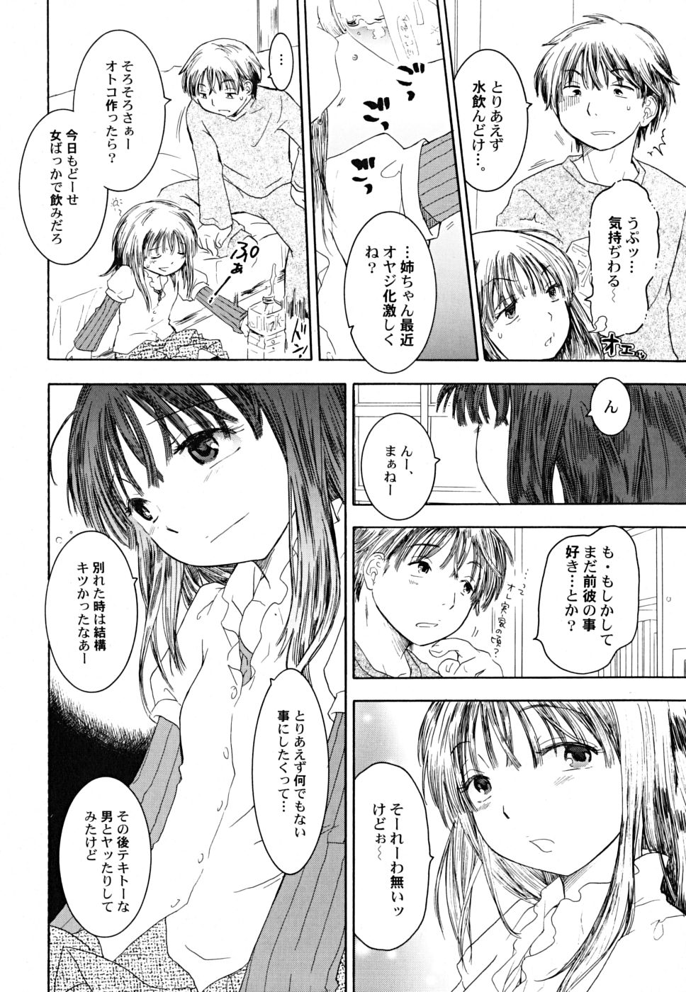 [永間ひさし] だって貧乳だもの。