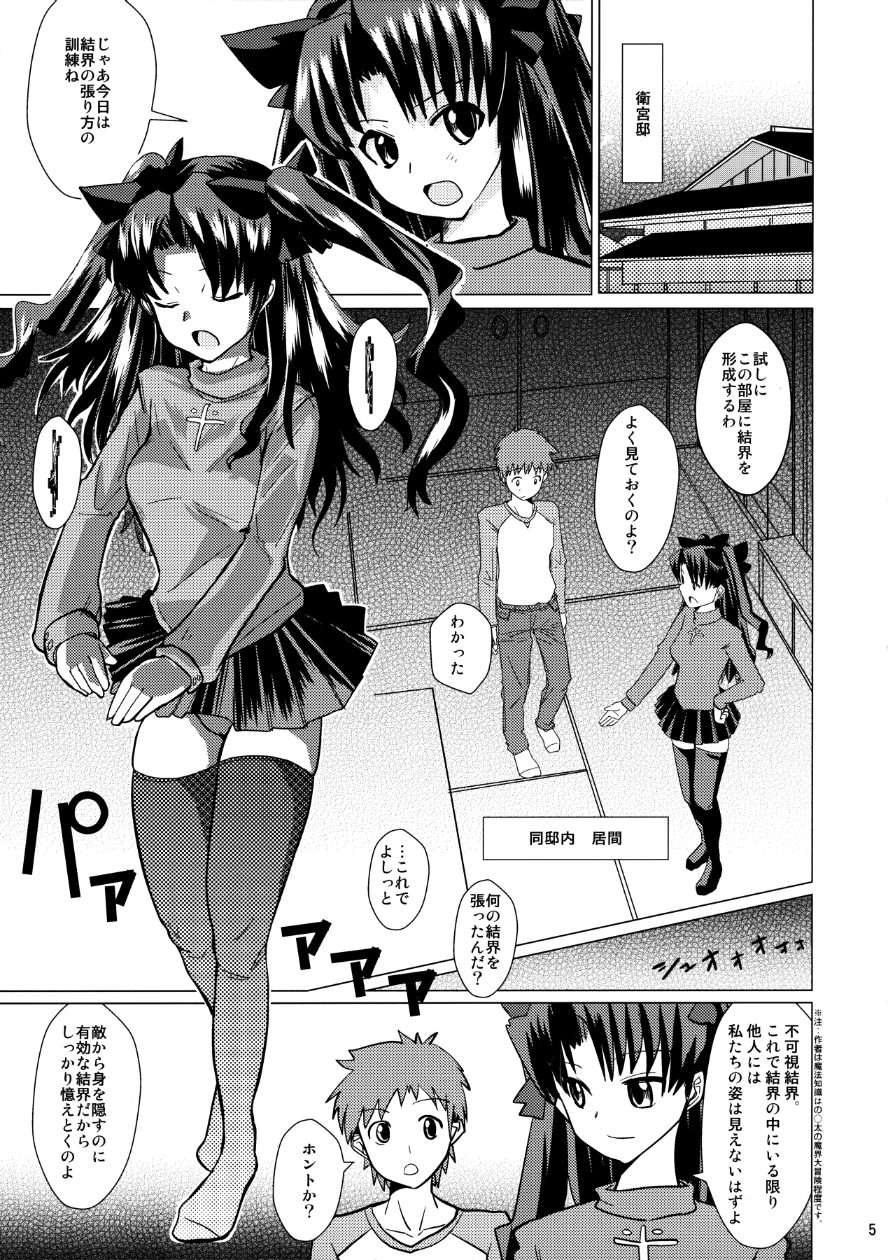 (C76) [闇に蠢く (どくろさん)] スメルズ・ライク・リン・トオサカ (Fate/stay night)