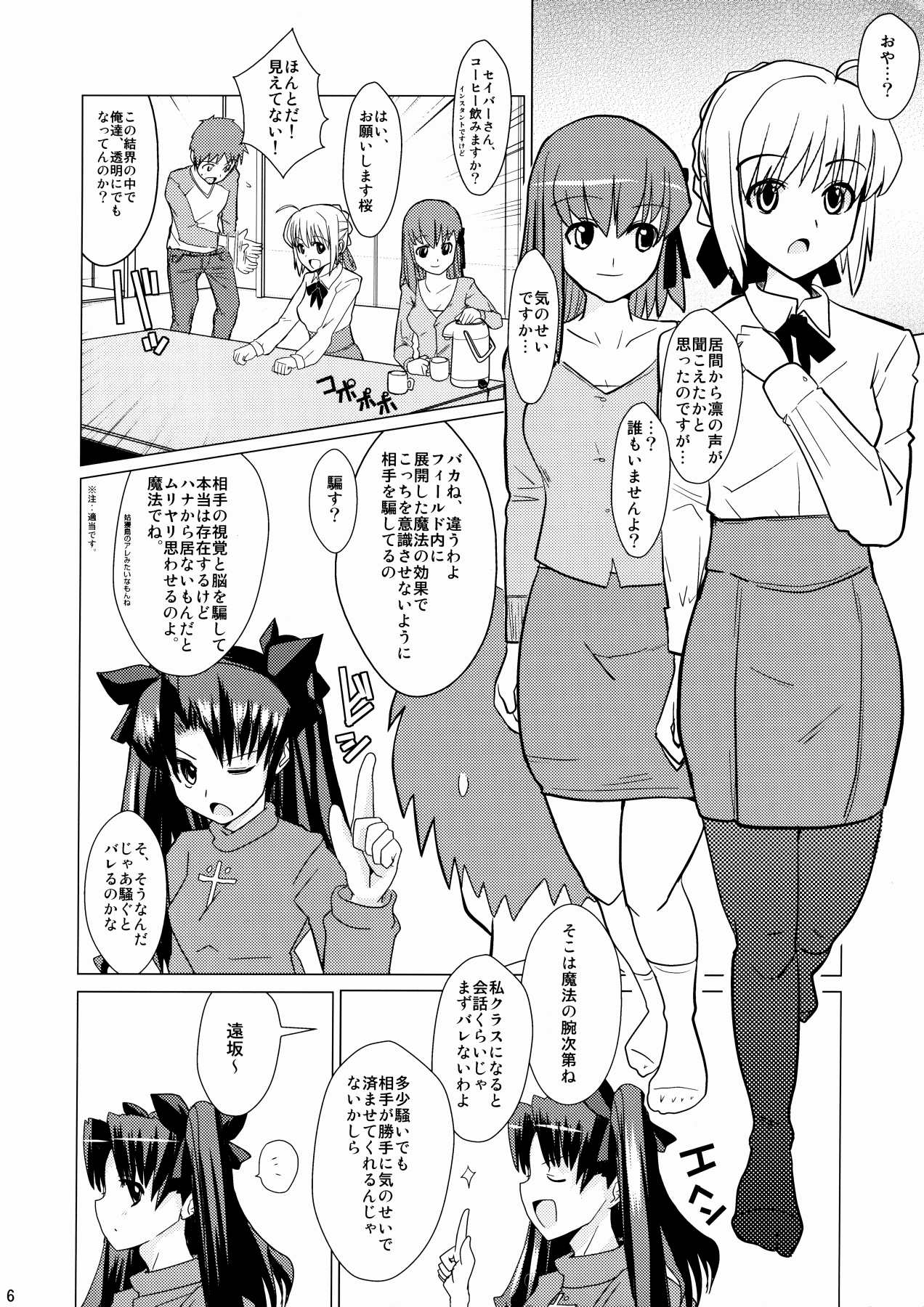 (C76) [闇に蠢く (どくろさん)] スメルズ・ライク・リン・トオサカ (Fate/stay night)