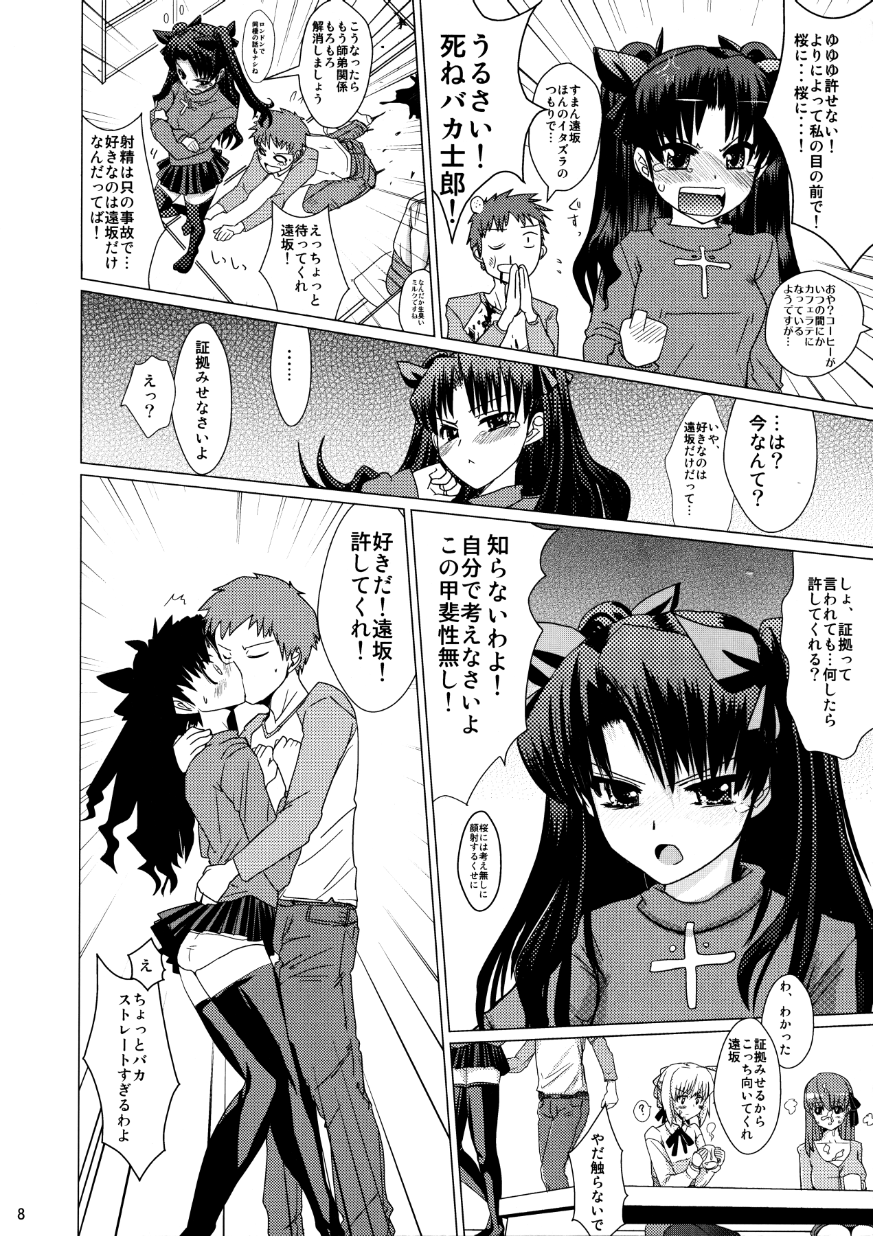 (C76) [闇に蠢く (どくろさん)] スメルズ・ライク・リン・トオサカ (Fate/stay night)