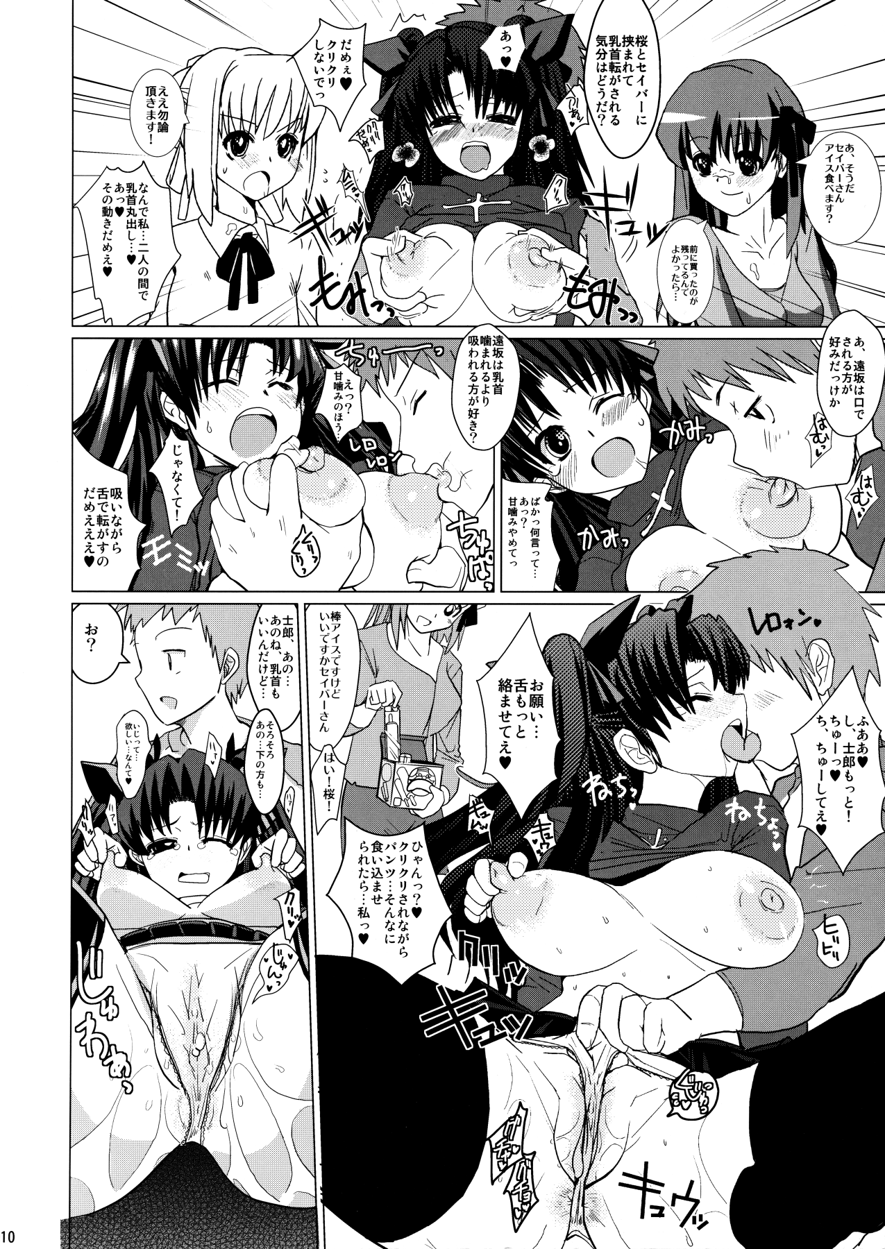 (C76) [闇に蠢く (どくろさん)] スメルズ・ライク・リン・トオサカ (Fate/stay night)