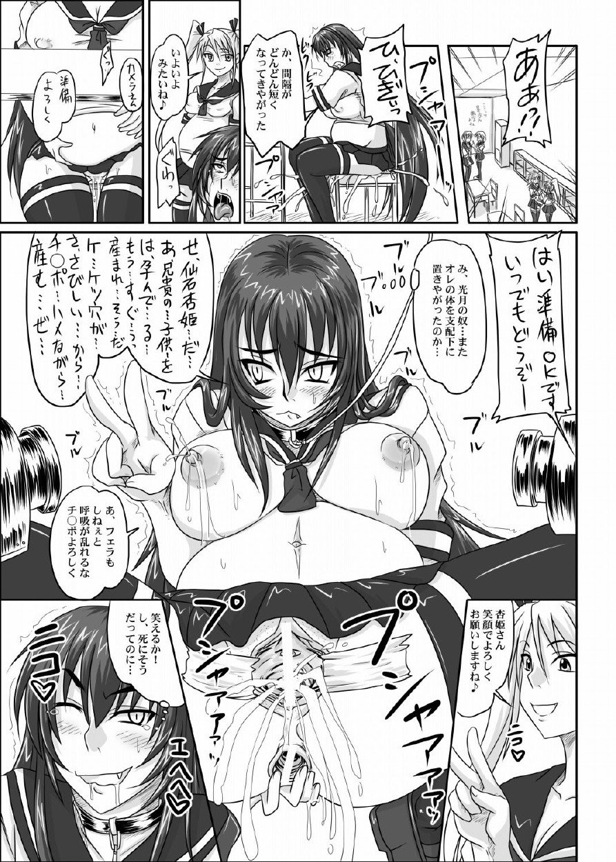 [のざらし (野晒惺)] ドＳな姫は汚される 123話