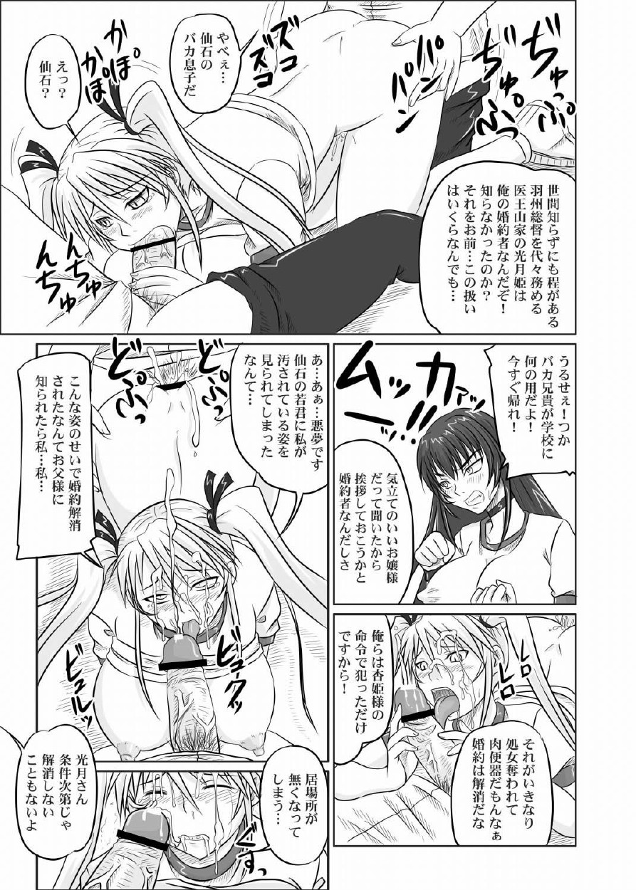 [のざらし (野晒惺)] ドＳな姫は汚される 123話