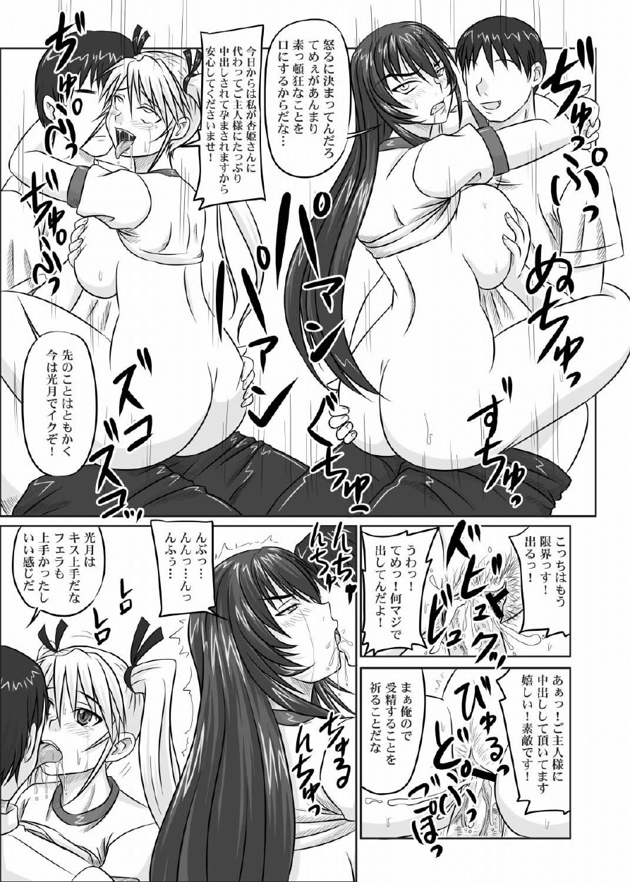 [のざらし (野晒惺)] ドＳな姫は汚される 123話