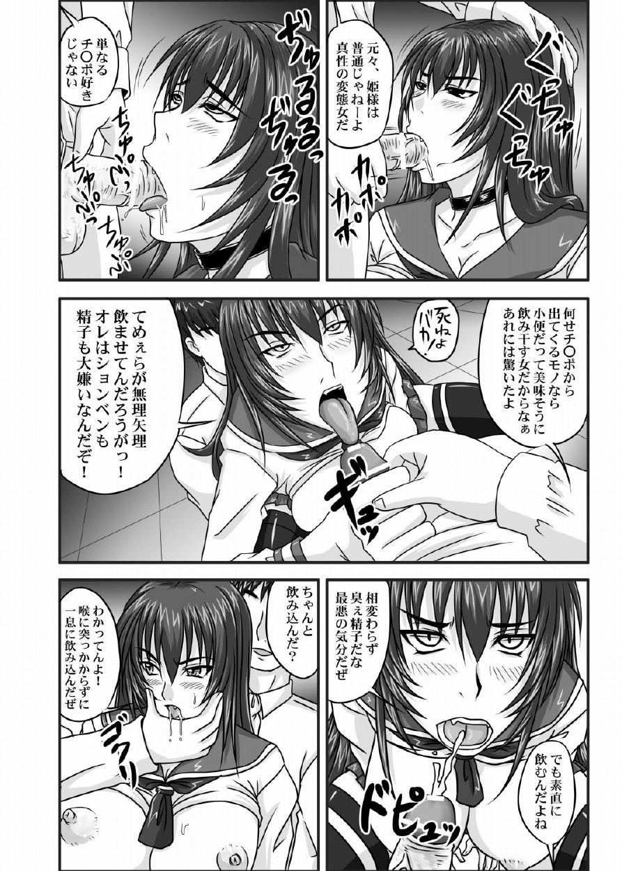 [のざらし (野晒惺)] ドＳな姫は汚される 123話