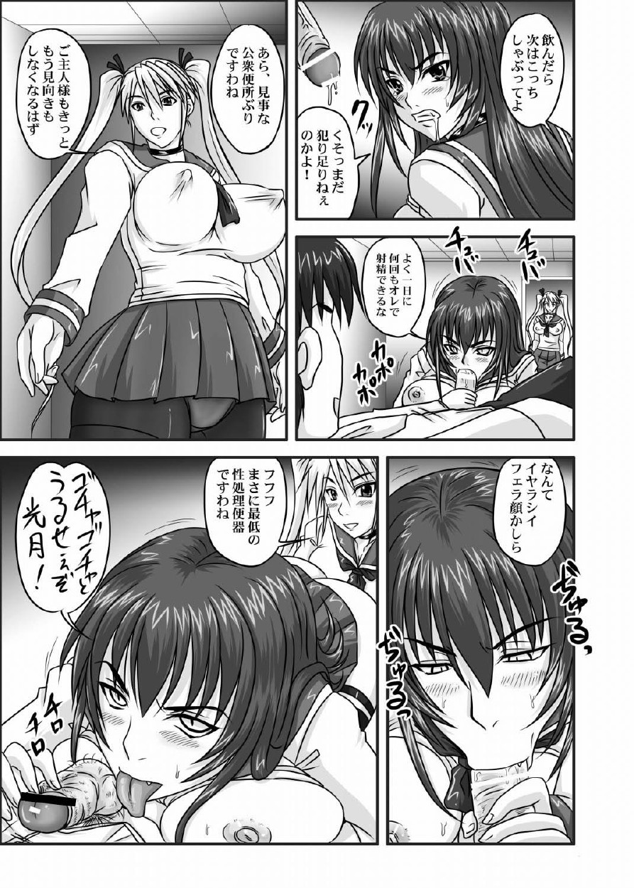 [のざらし (野晒惺)] ドＳな姫は汚される 123話