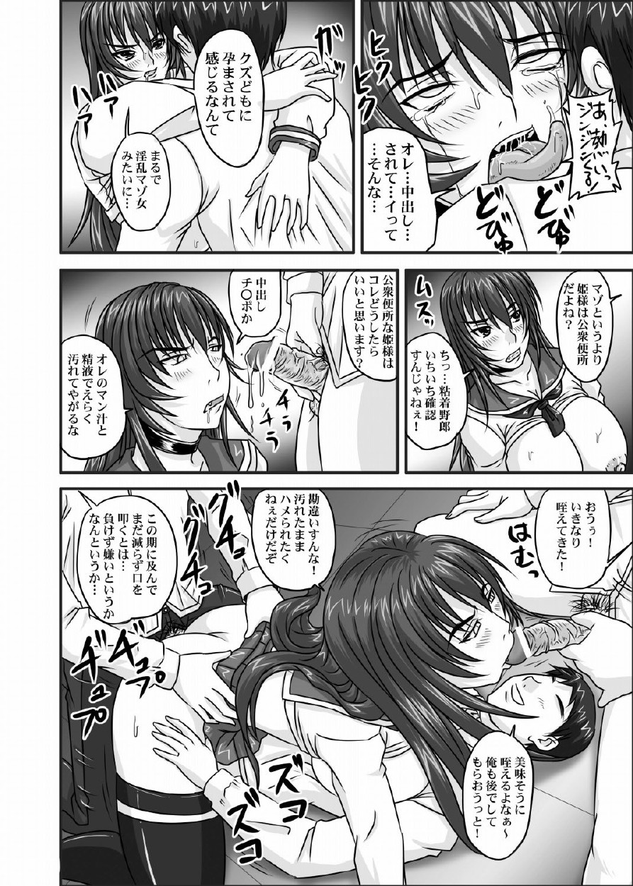 [のざらし (野晒惺)] ドＳな姫は汚される 123話