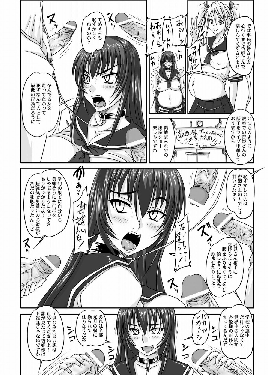 [のざらし (野晒惺)] ドＳな姫は汚される 123話