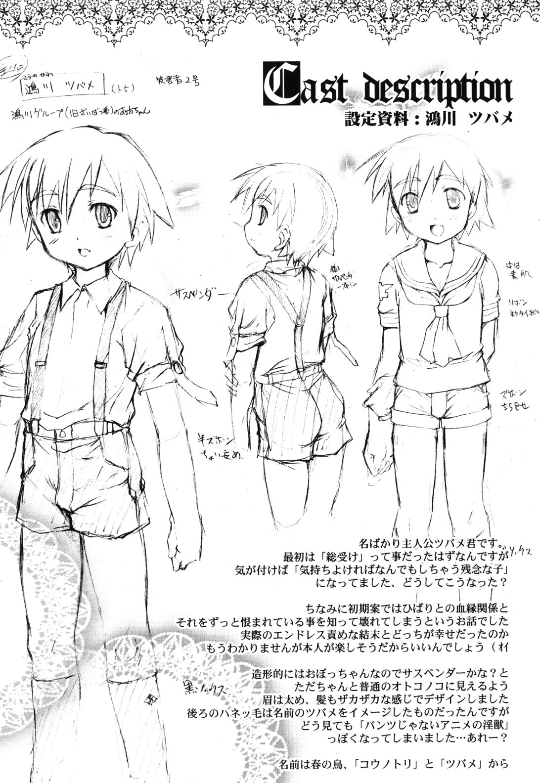 [鷹勢優] カゴノトリ
