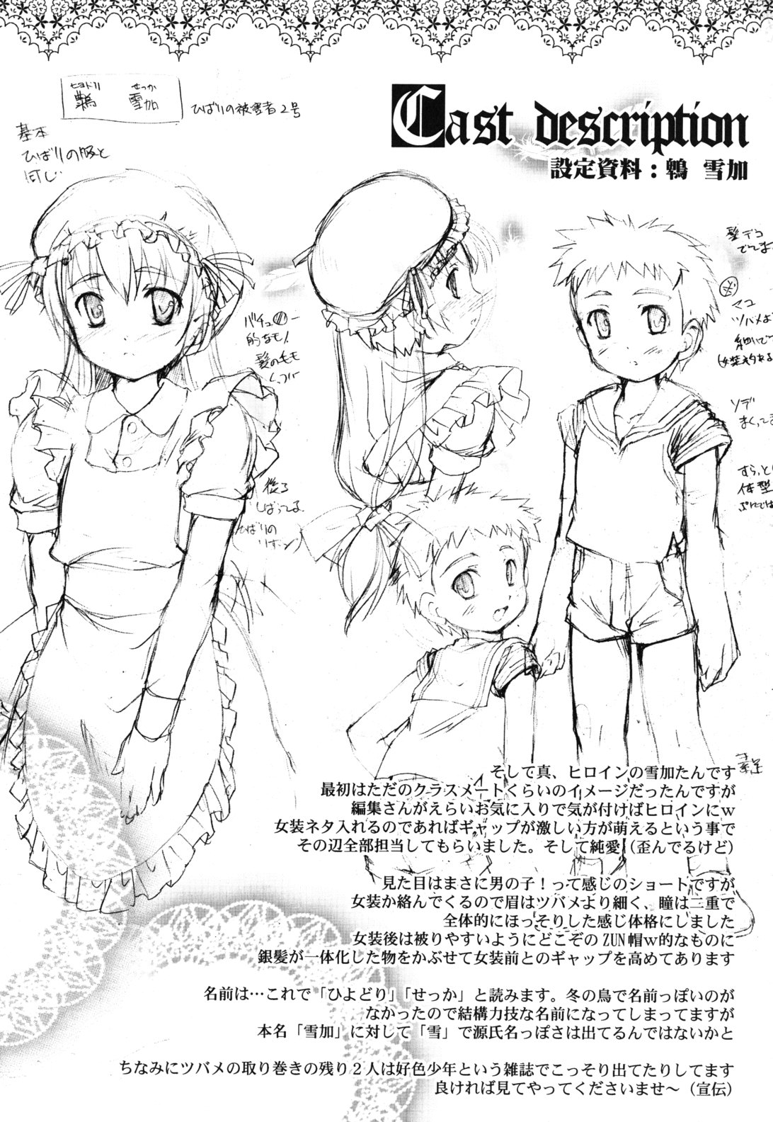 [鷹勢優] カゴノトリ