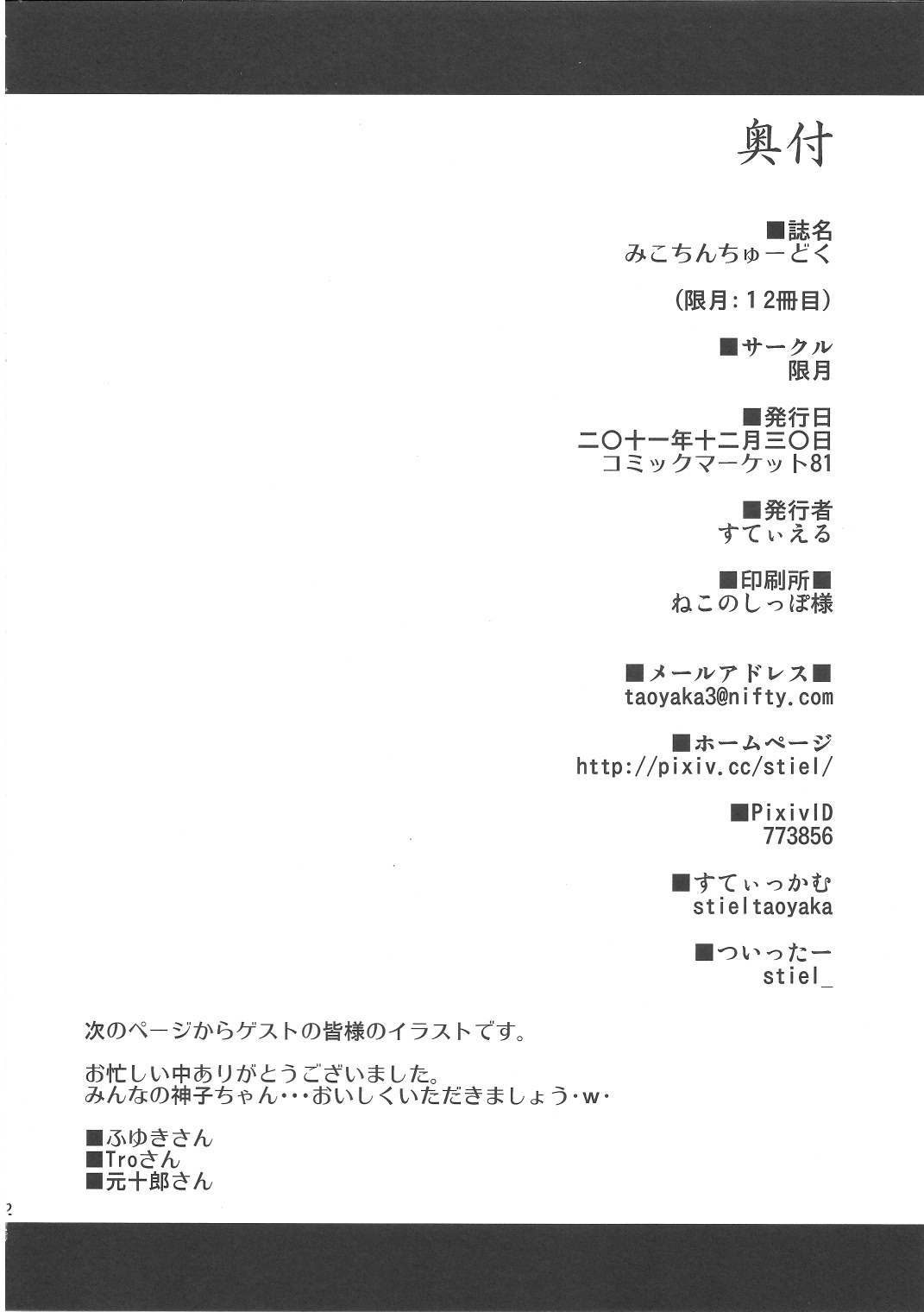 (C81) [限月 (すてぃえる)] みこちんちゅーどく (東方Project)
