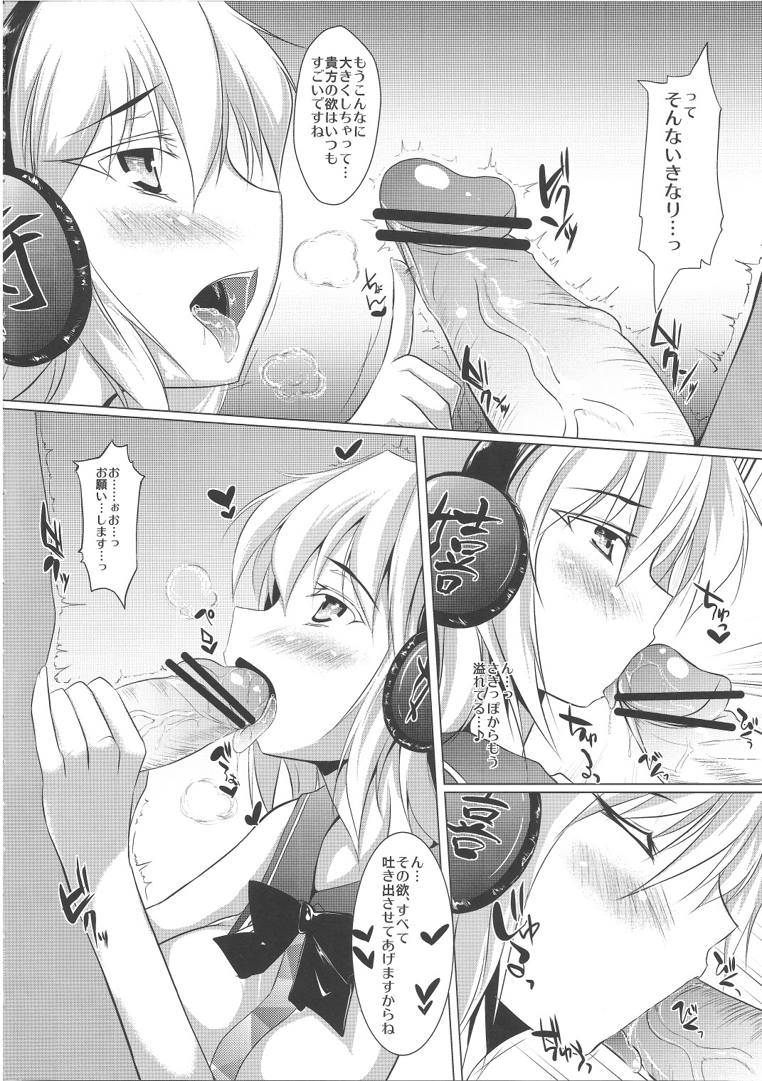 (C81) [限月 (すてぃえる)] みこちんちゅーどく (東方Project)