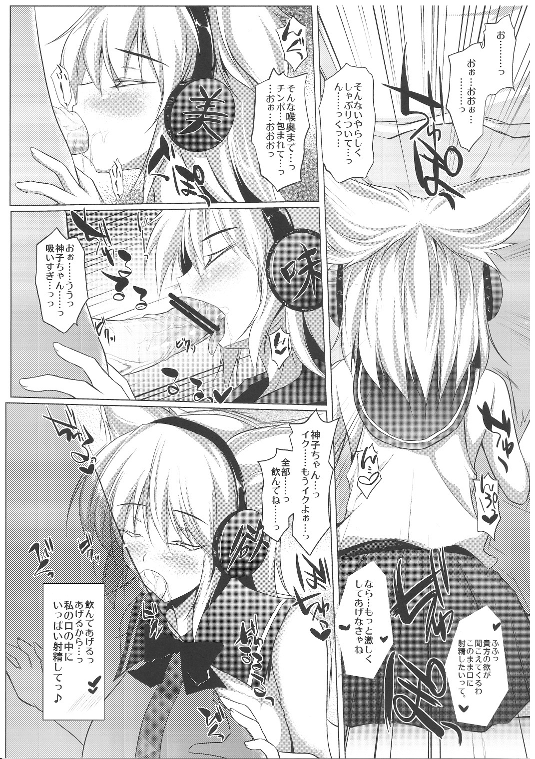 (C81) [限月 (すてぃえる)] みこちんちゅーどく (東方Project)