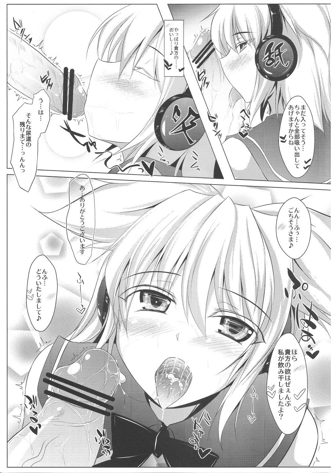 (C81) [限月 (すてぃえる)] みこちんちゅーどく (東方Project)
