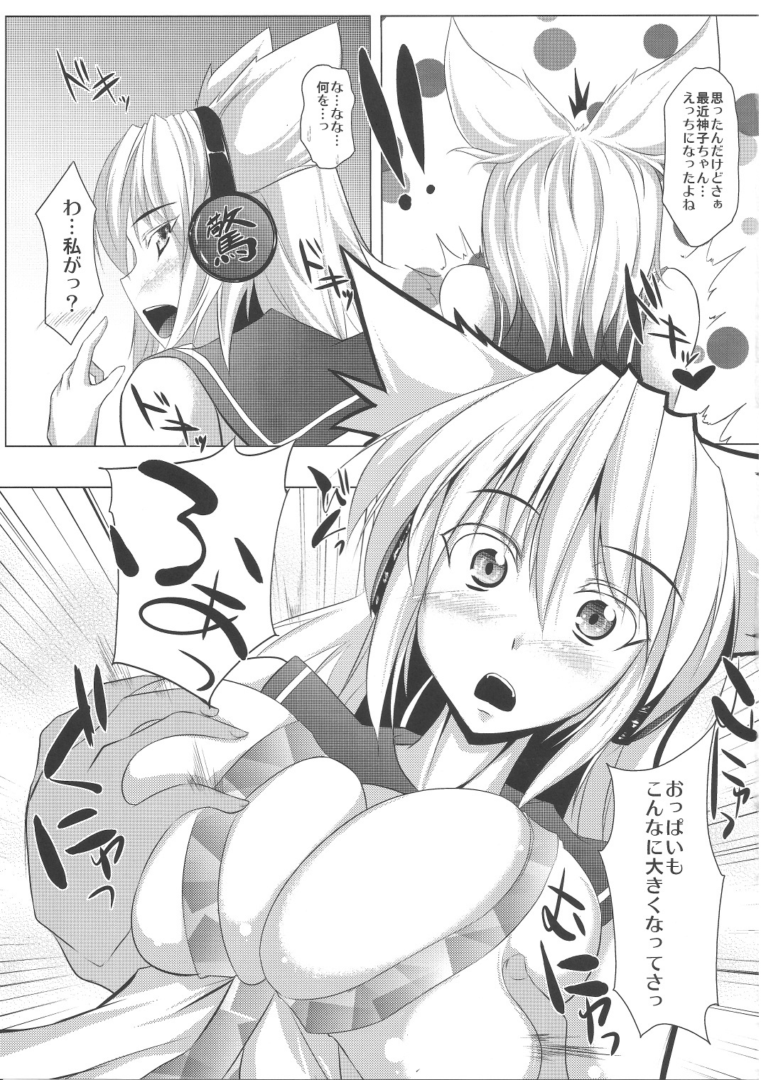 (C81) [限月 (すてぃえる)] みこちんちゅーどく (東方Project)