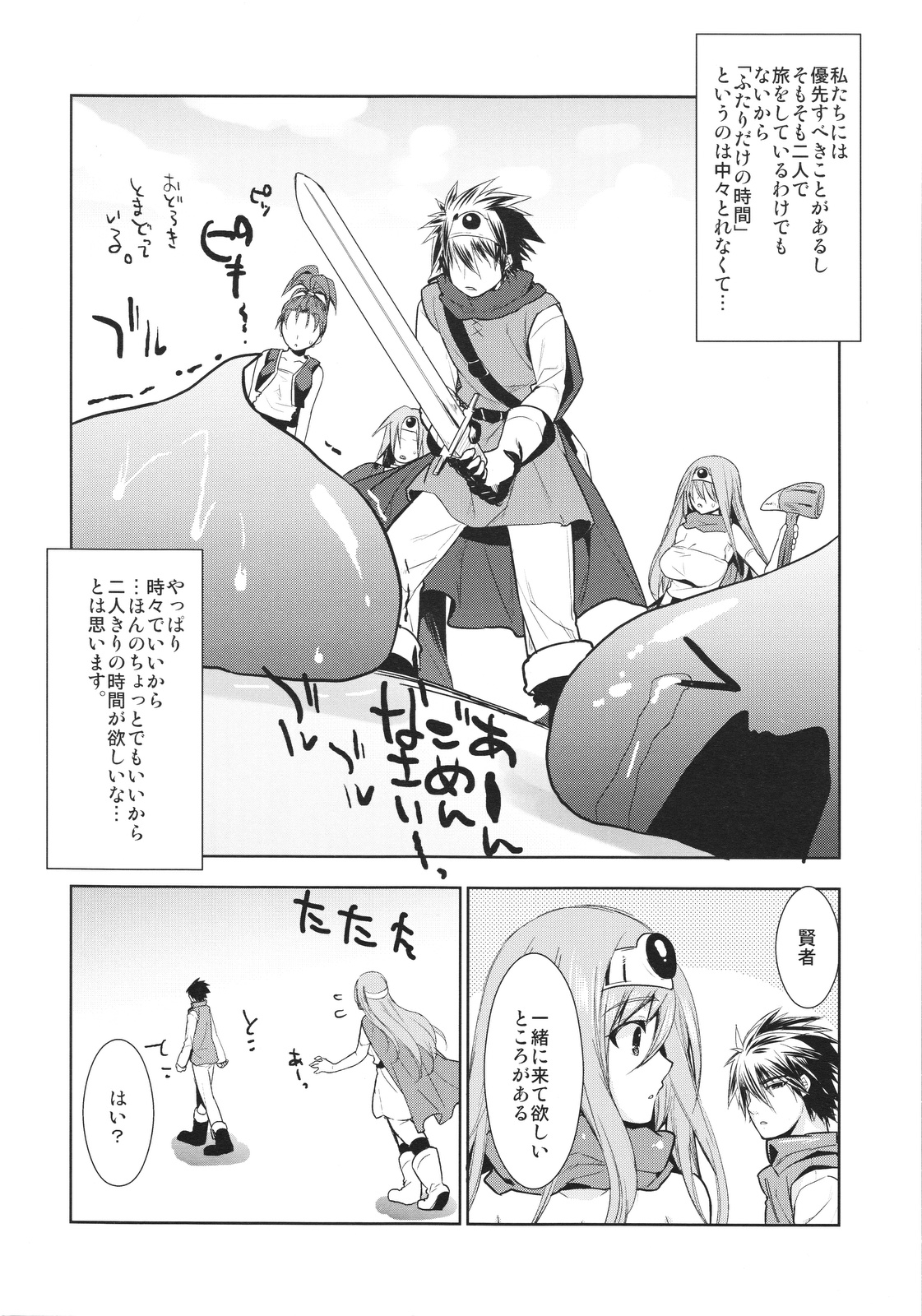 (サンクリ49) [珠秋 (狼亮輔)] LOVEHERO.18 (ドラゴンクエストIII)