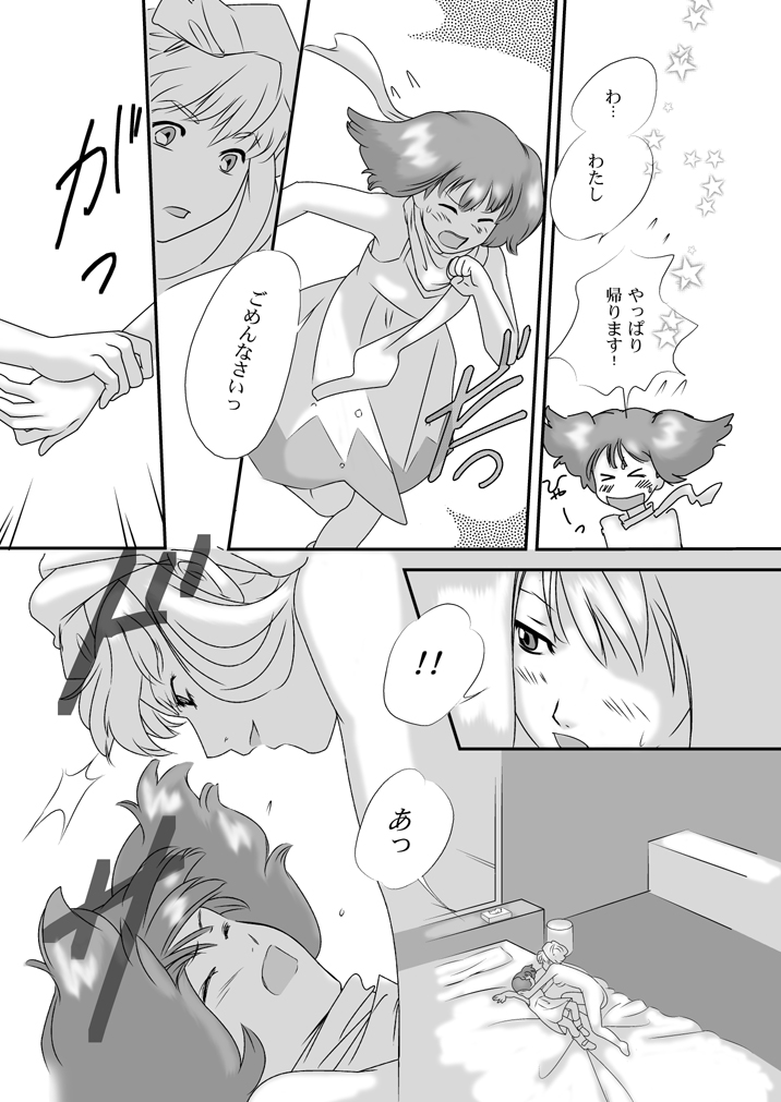 (C75) [無名4号橋 (赤羽マウ)] Twin Angel (マクロスFRONTIER)