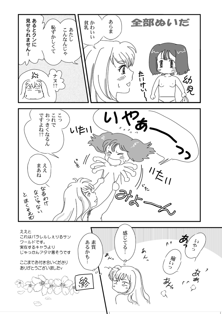 (C75) [無名4号橋 (赤羽マウ)] Twin Angel (マクロスFRONTIER)