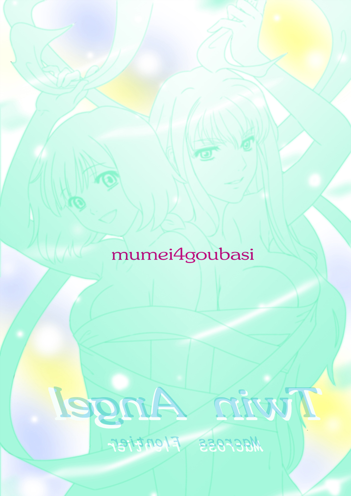 (C75) [無名4号橋 (赤羽マウ)] Twin Angel (マクロスFRONTIER)