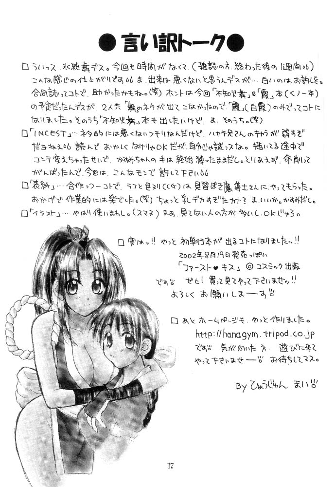 (C62) [はな丸無限ジム (氷純舞) & ぽき魔導協会 (見習ぽき魔導士)] 霞桜 (デッド・オア・アライブ)