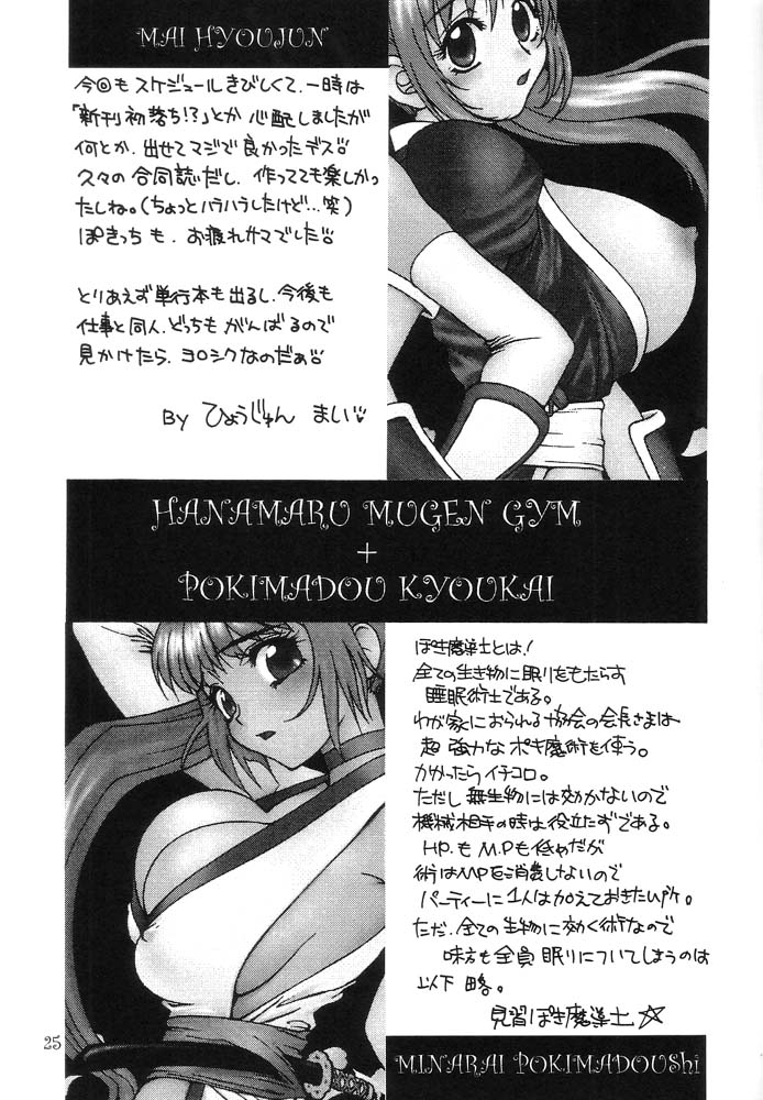 (C62) [はな丸無限ジム (氷純舞) & ぽき魔導協会 (見習ぽき魔導士)] 霞桜 (デッド・オア・アライブ)