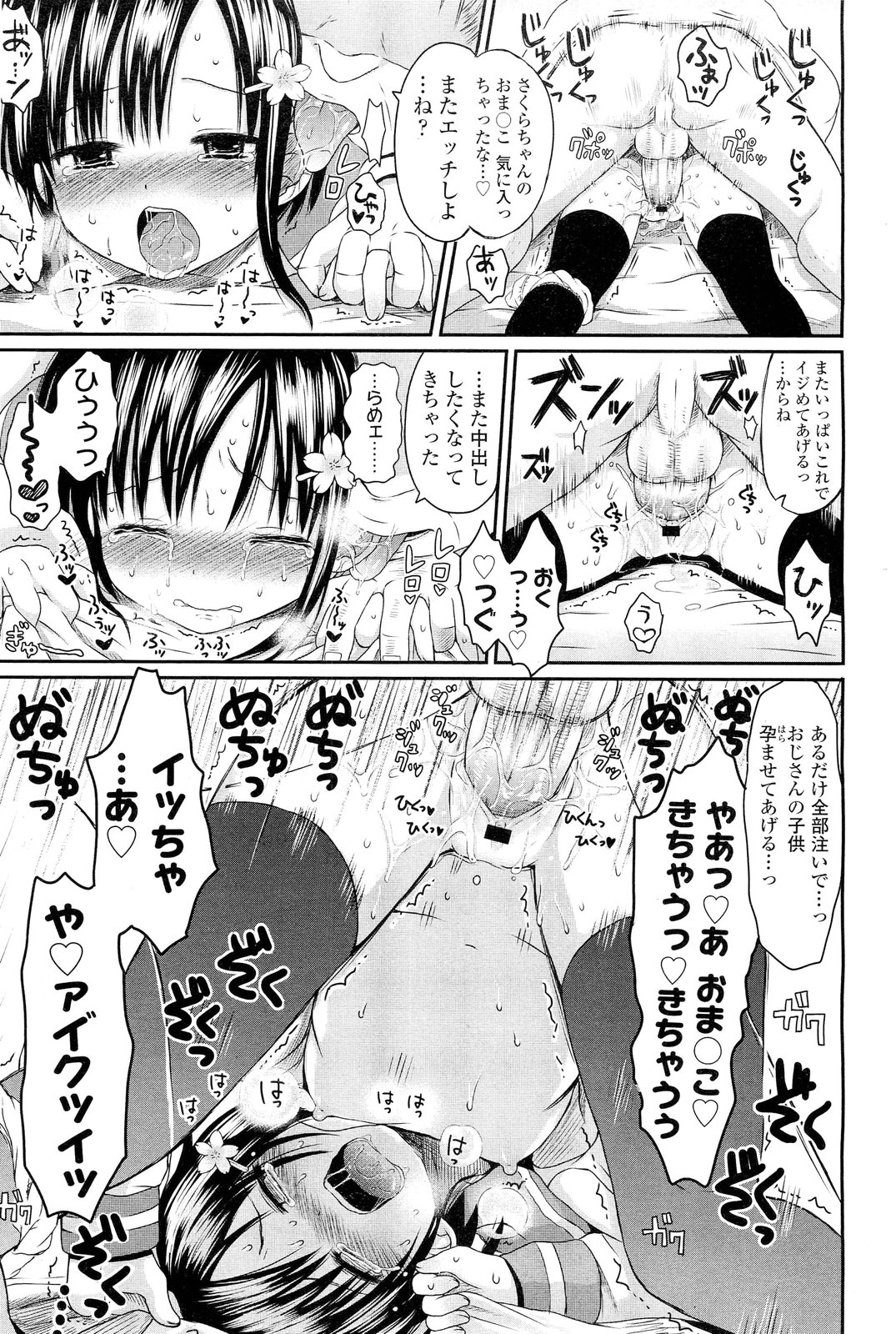 [黒本君] ハナツミ