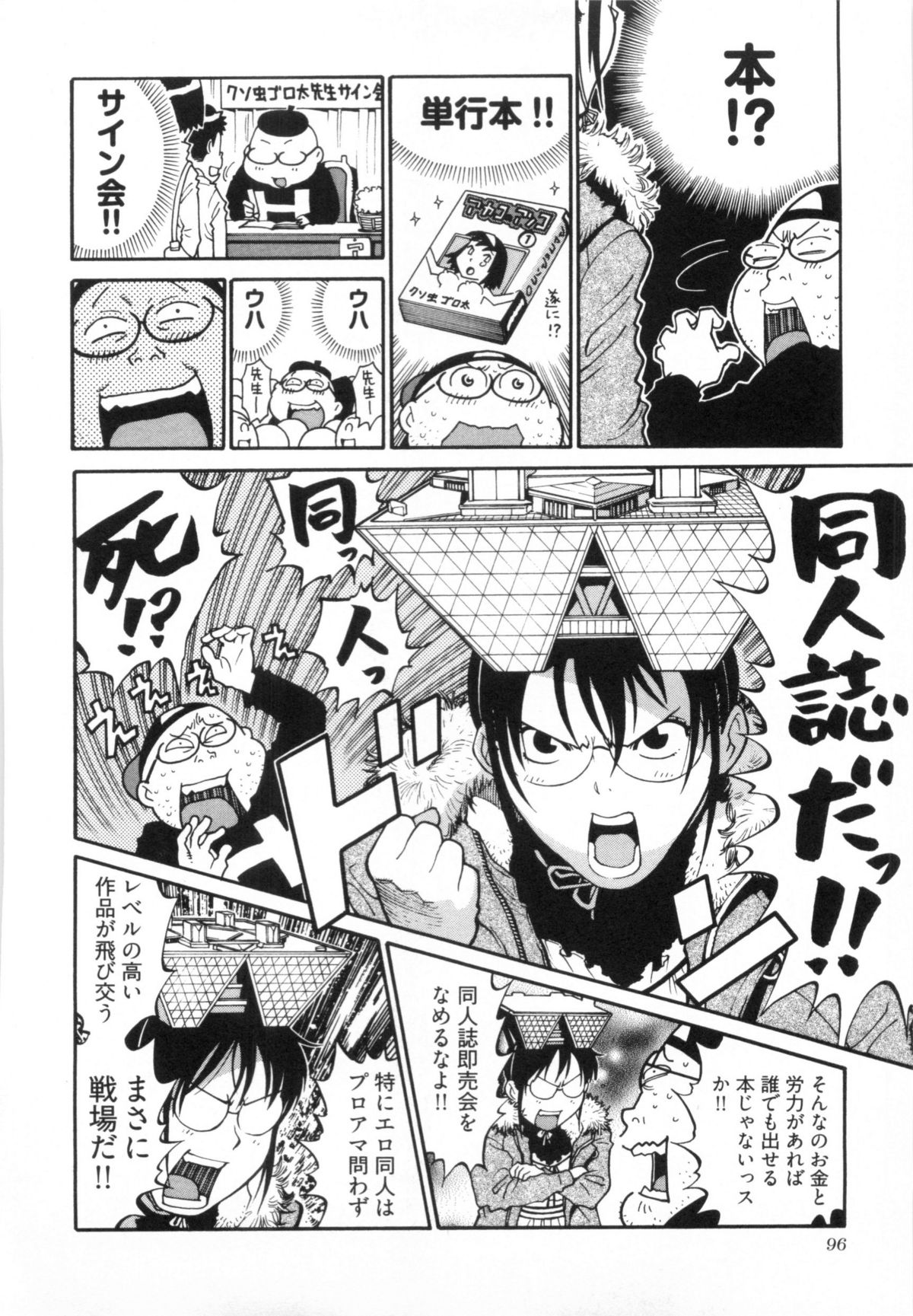 [金平守人] 110107 エロ漫の星 01 上巻 素人からのエロ漫画入門