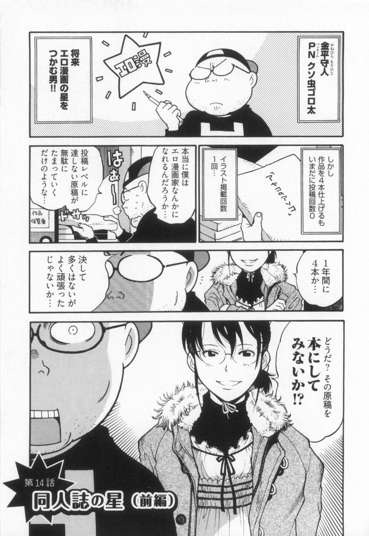 [金平守人] 110107 エロ漫の星 01 上巻 素人からのエロ漫画入門