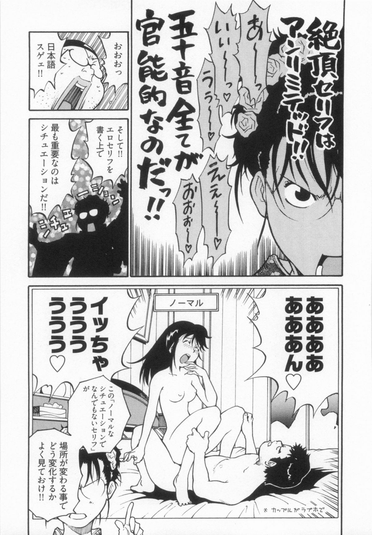 [金平守人] 110107 エロ漫の星 01 上巻 素人からのエロ漫画入門