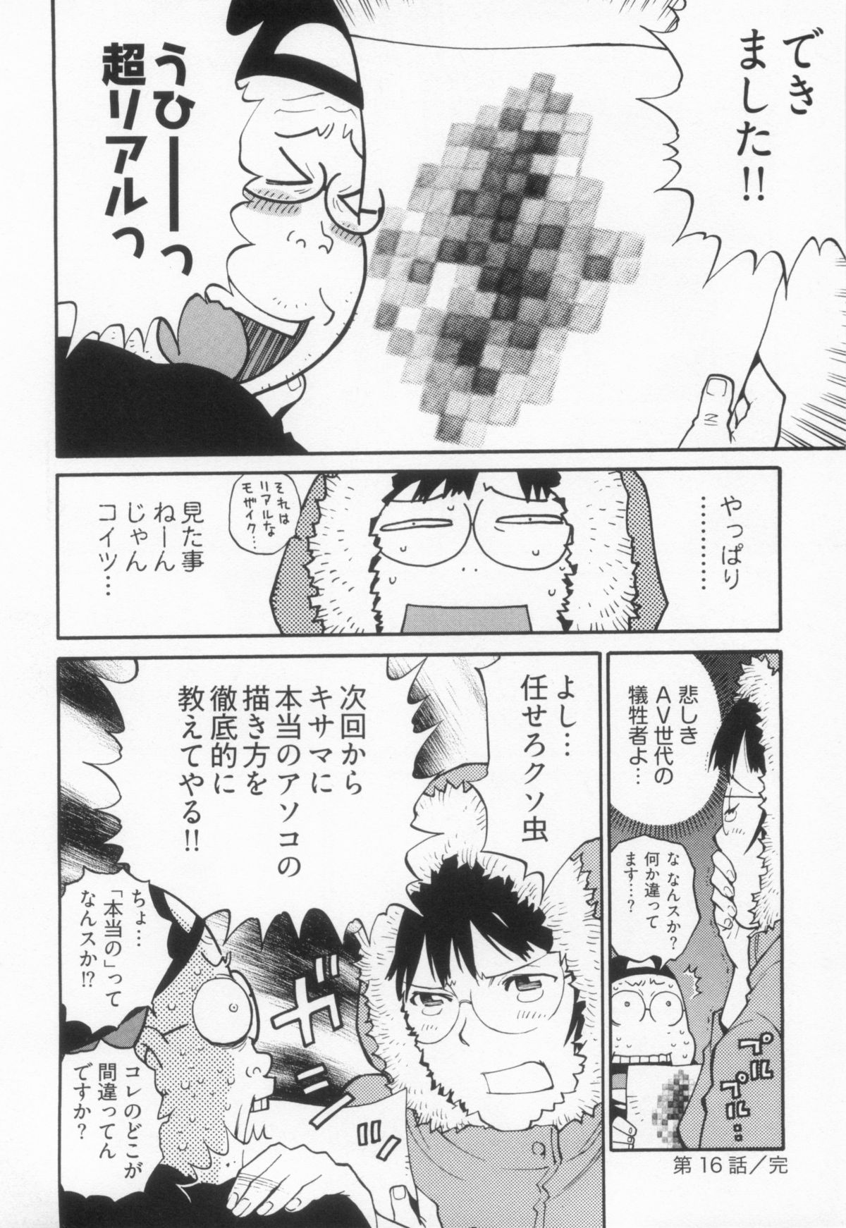 [金平守人] 110107 エロ漫の星 01 上巻 素人からのエロ漫画入門