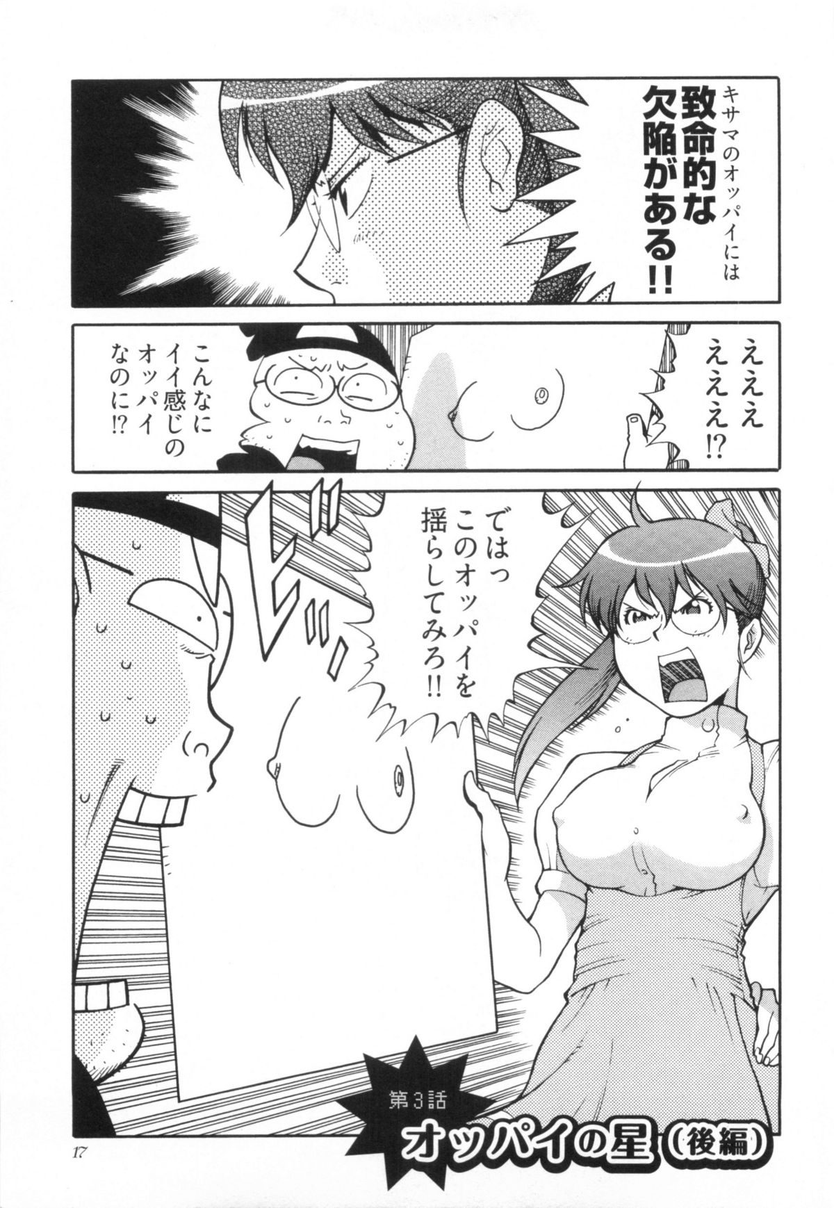 [金平守人] 110107 エロ漫の星 01 上巻 素人からのエロ漫画入門