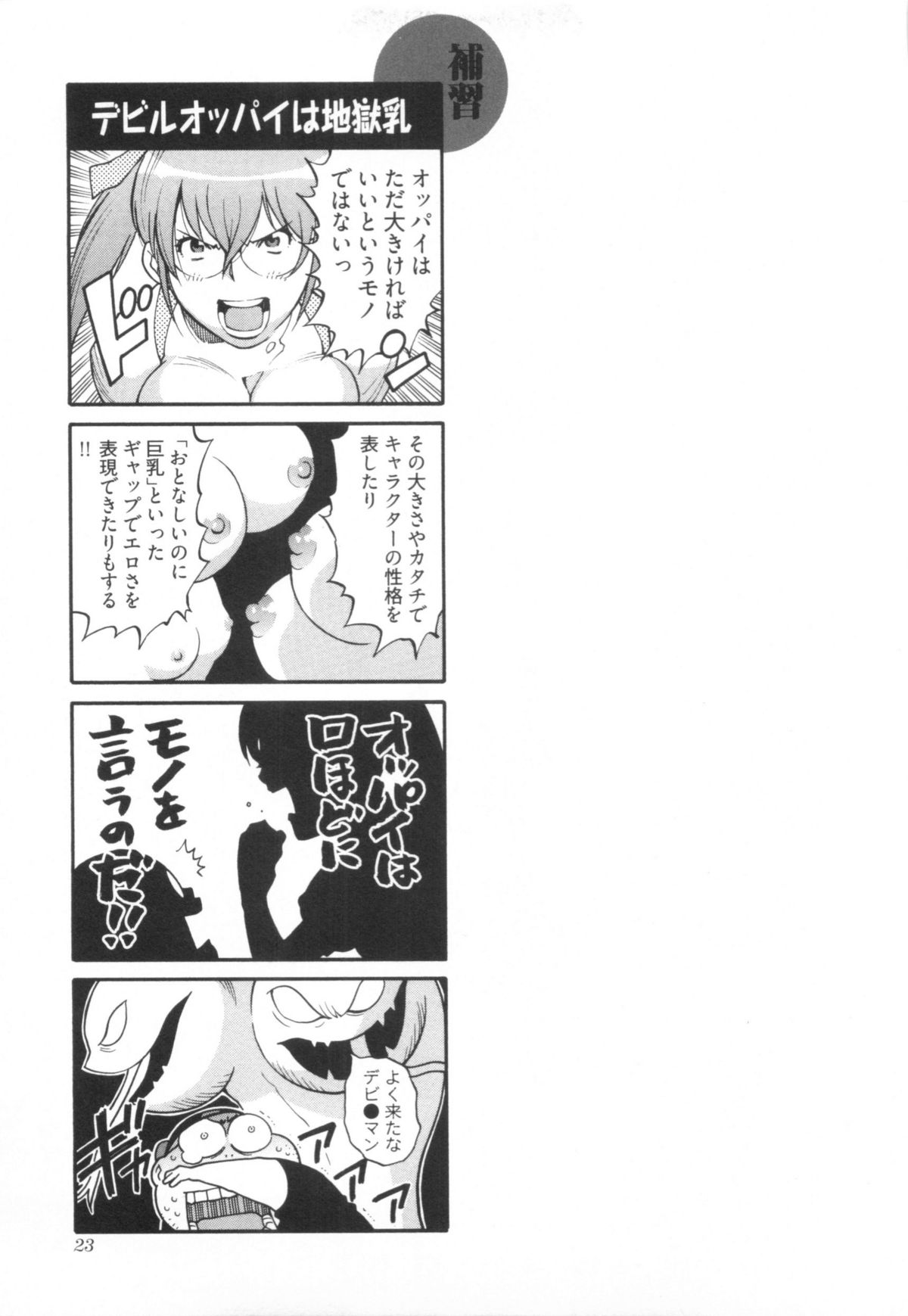 [金平守人] 110107 エロ漫の星 01 上巻 素人からのエロ漫画入門