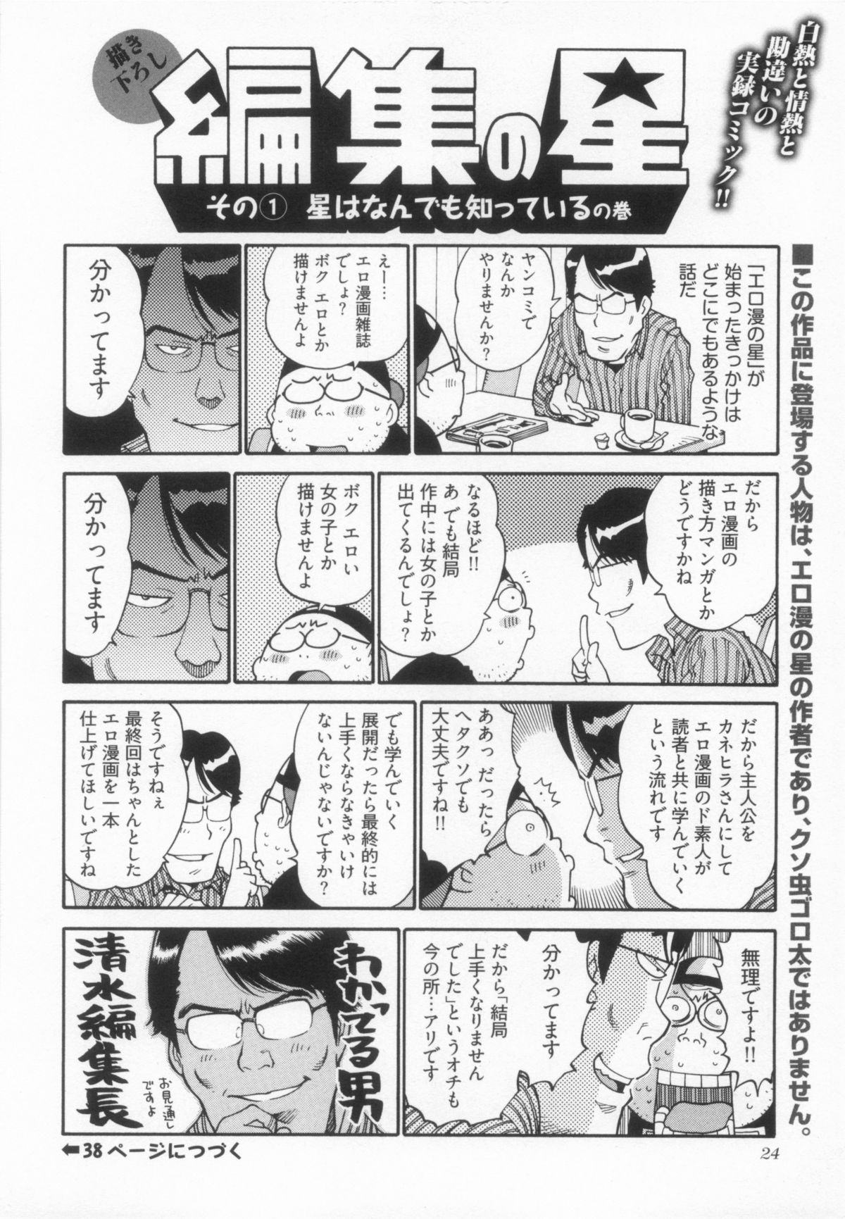 [金平守人] 110107 エロ漫の星 01 上巻 素人からのエロ漫画入門