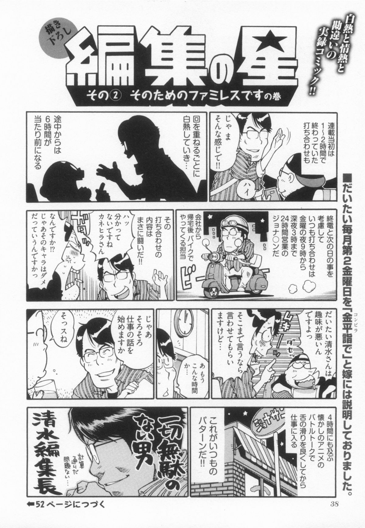 [金平守人] 110107 エロ漫の星 01 上巻 素人からのエロ漫画入門