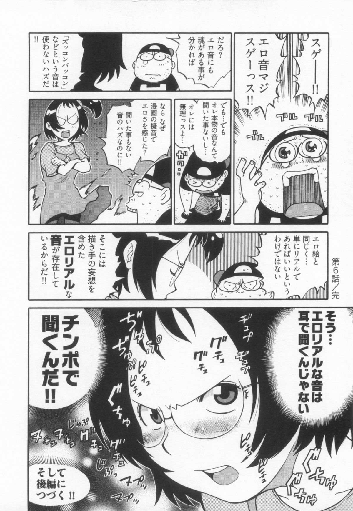 [金平守人] 110107 エロ漫の星 01 上巻 素人からのエロ漫画入門