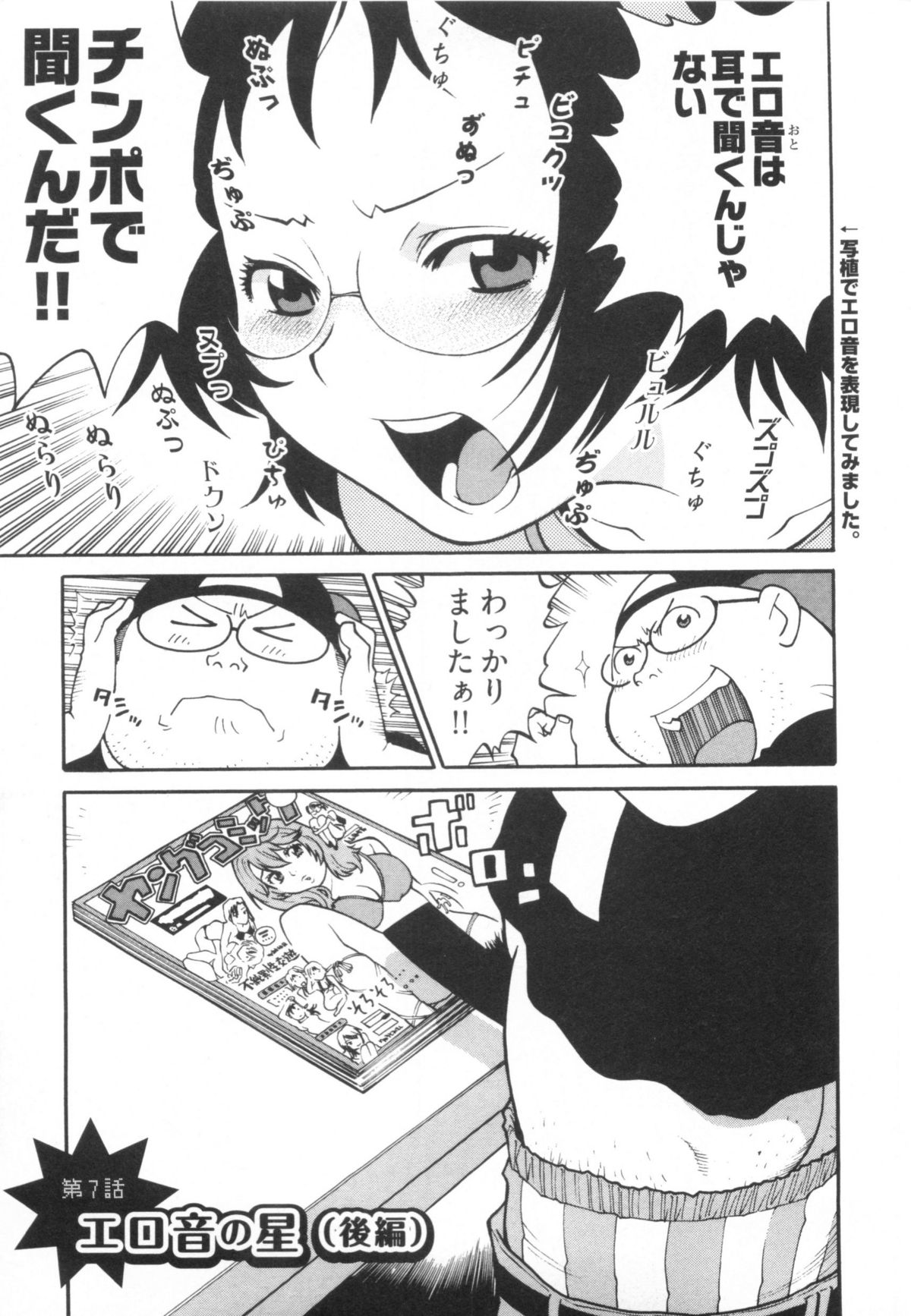 [金平守人] 110107 エロ漫の星 01 上巻 素人からのエロ漫画入門