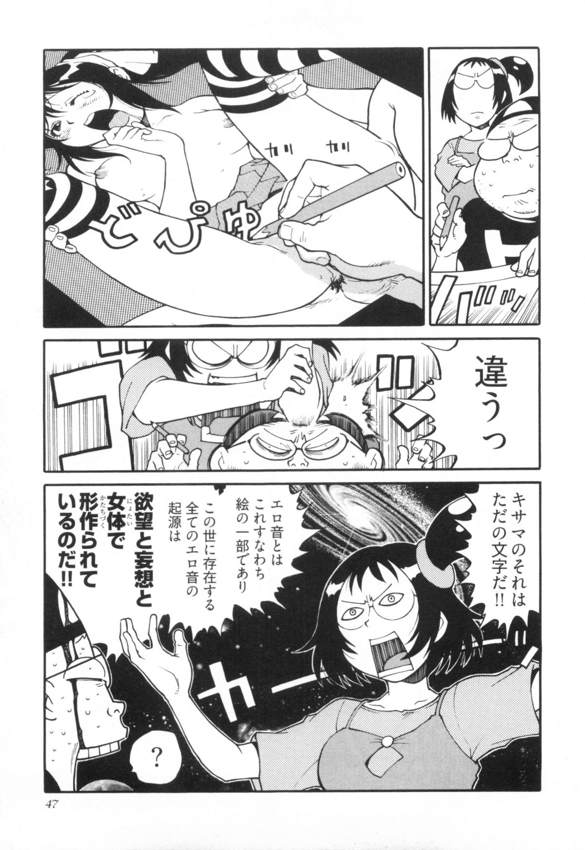 [金平守人] 110107 エロ漫の星 01 上巻 素人からのエロ漫画入門