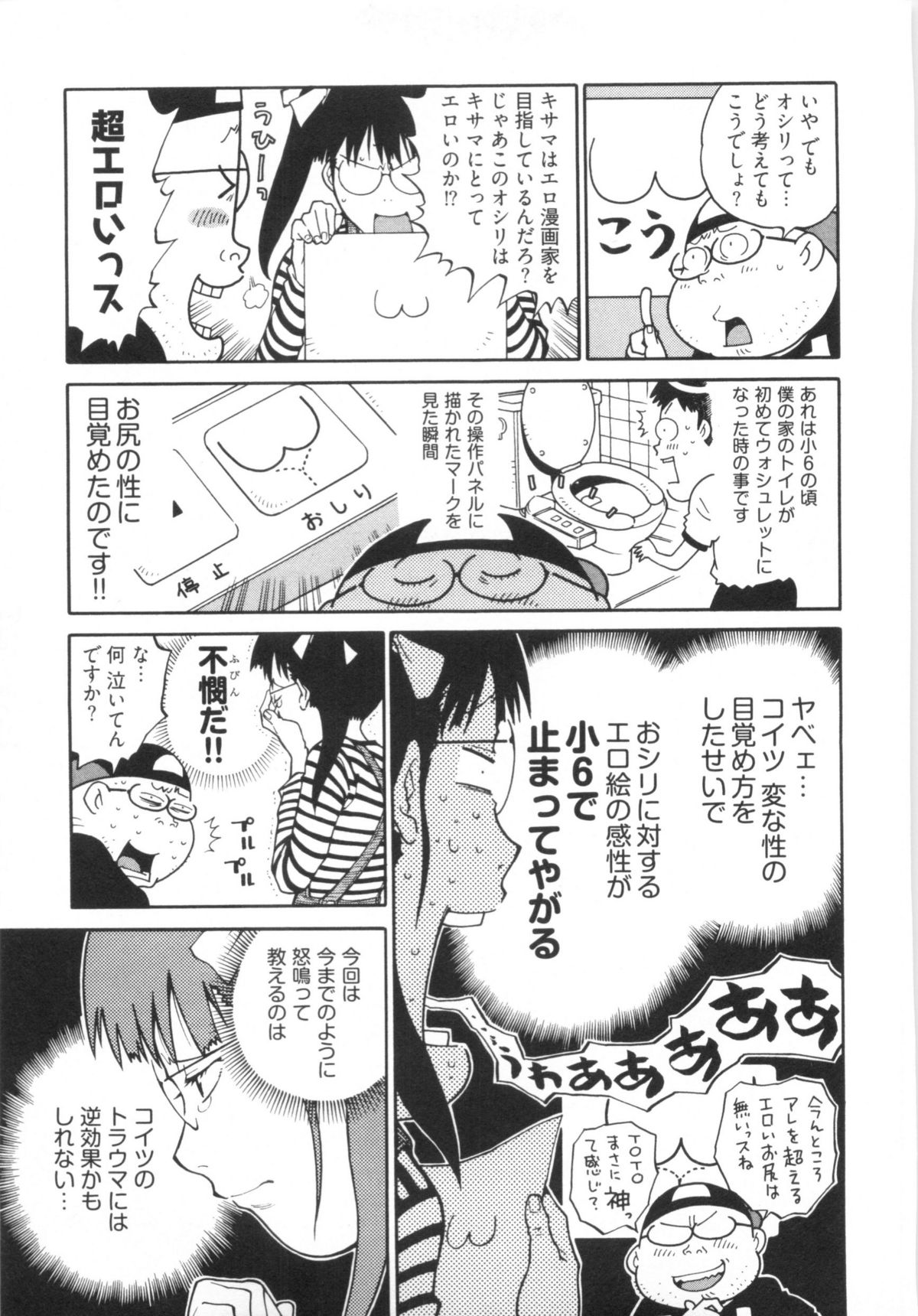 [金平守人] 110107 エロ漫の星 01 上巻 素人からのエロ漫画入門