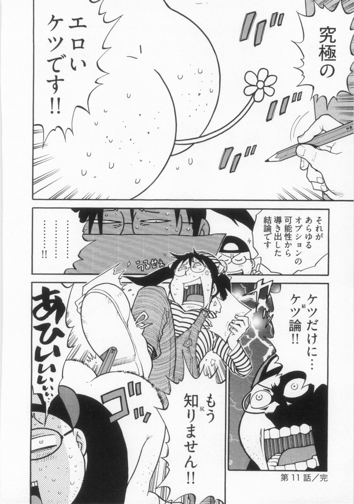 [金平守人] 110107 エロ漫の星 01 上巻 素人からのエロ漫画入門