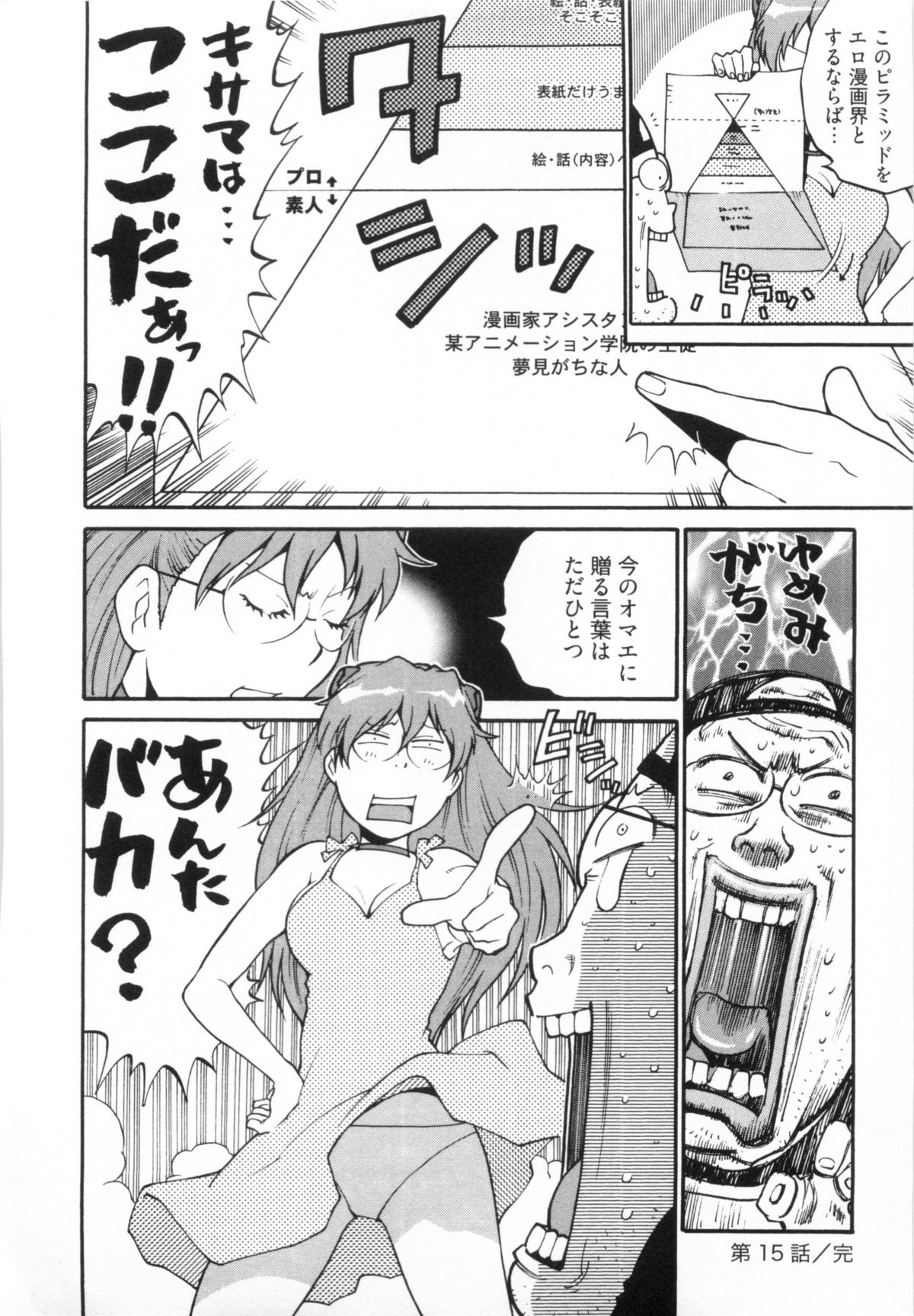 [金平守人] 110107 エロ漫の星 01 上巻 素人からのエロ漫画入門