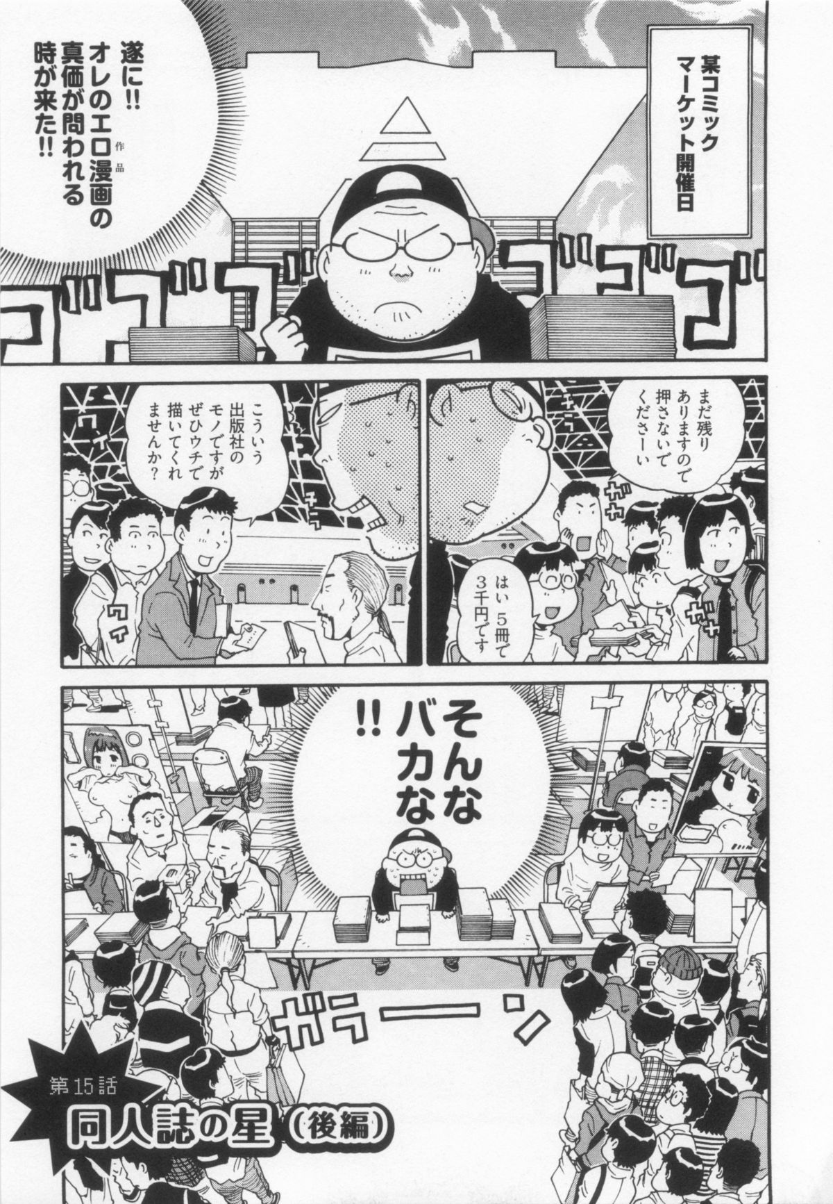 [金平守人] 110107 エロ漫の星 01 上巻 素人からのエロ漫画入門